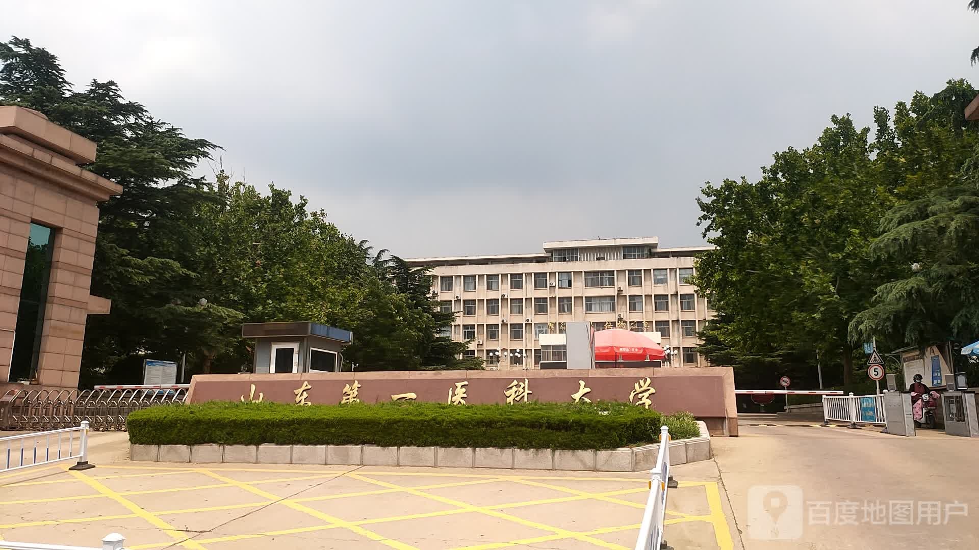 山东第一小医科大学(天外村校区)