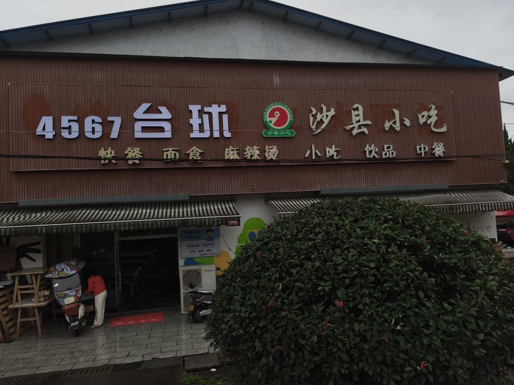 4567台球