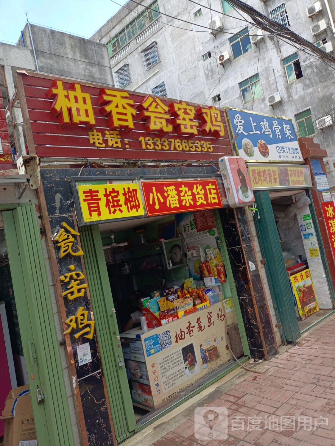 小潘杂货店