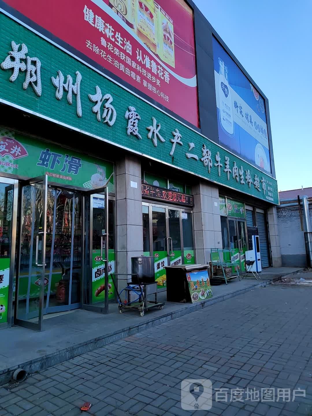 朔州新霞水产二部牛羊肉生冷超市
