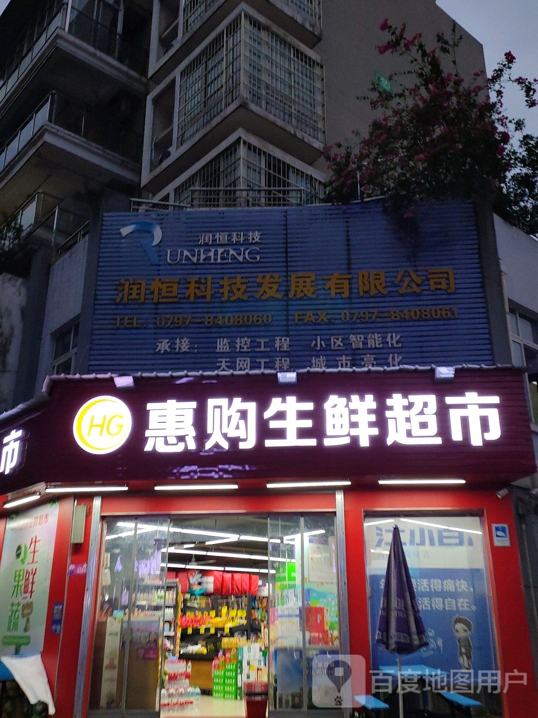 回购生鲜超市(龙鑫华城店)