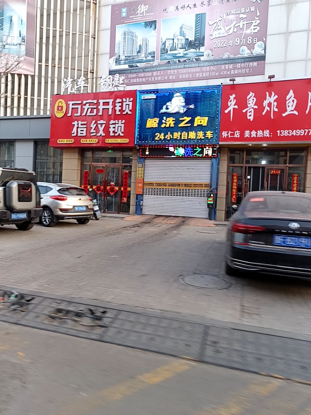 万宏开锁指纹锁汽车钥匙