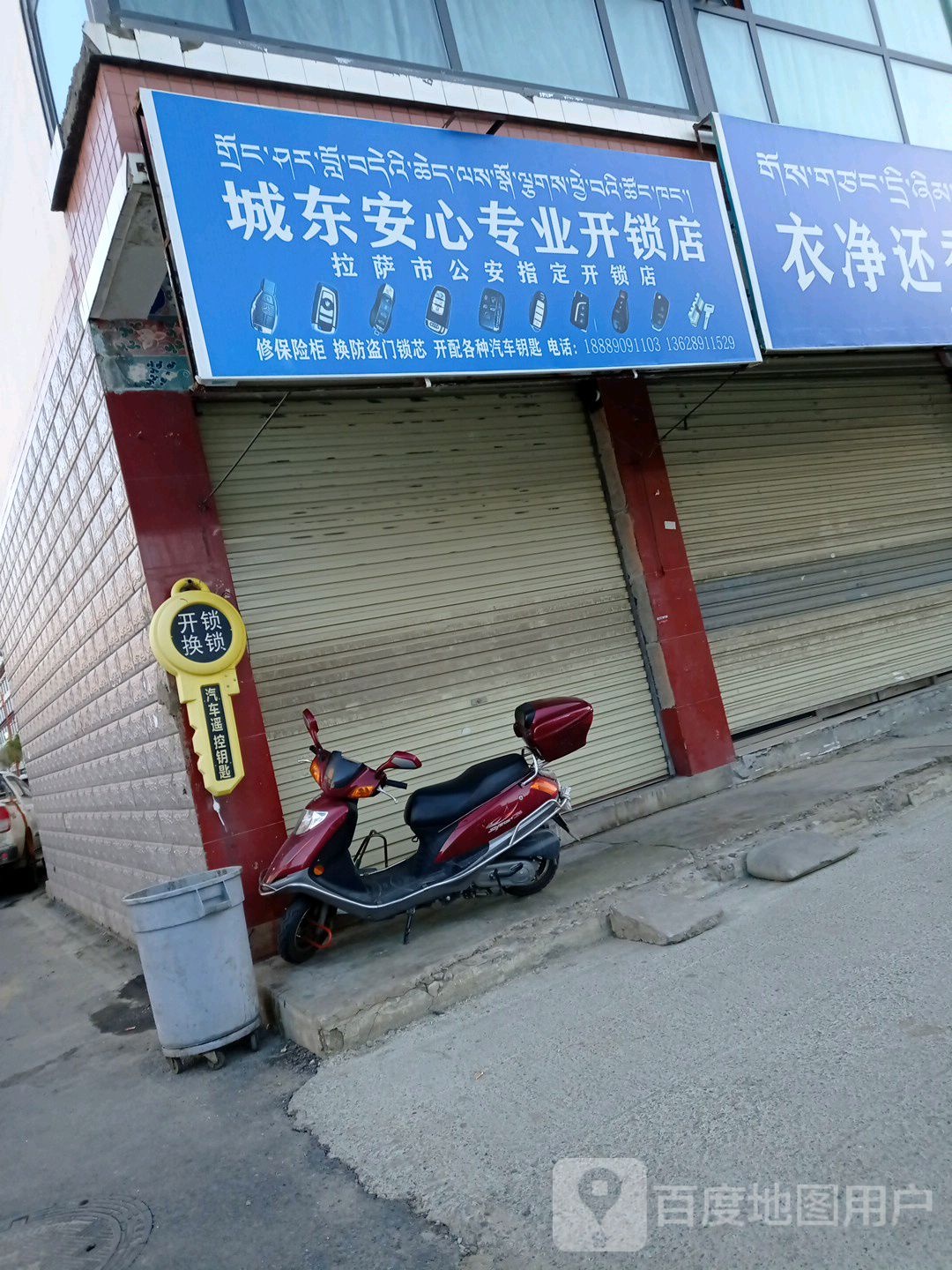 城东安心专业开锁店