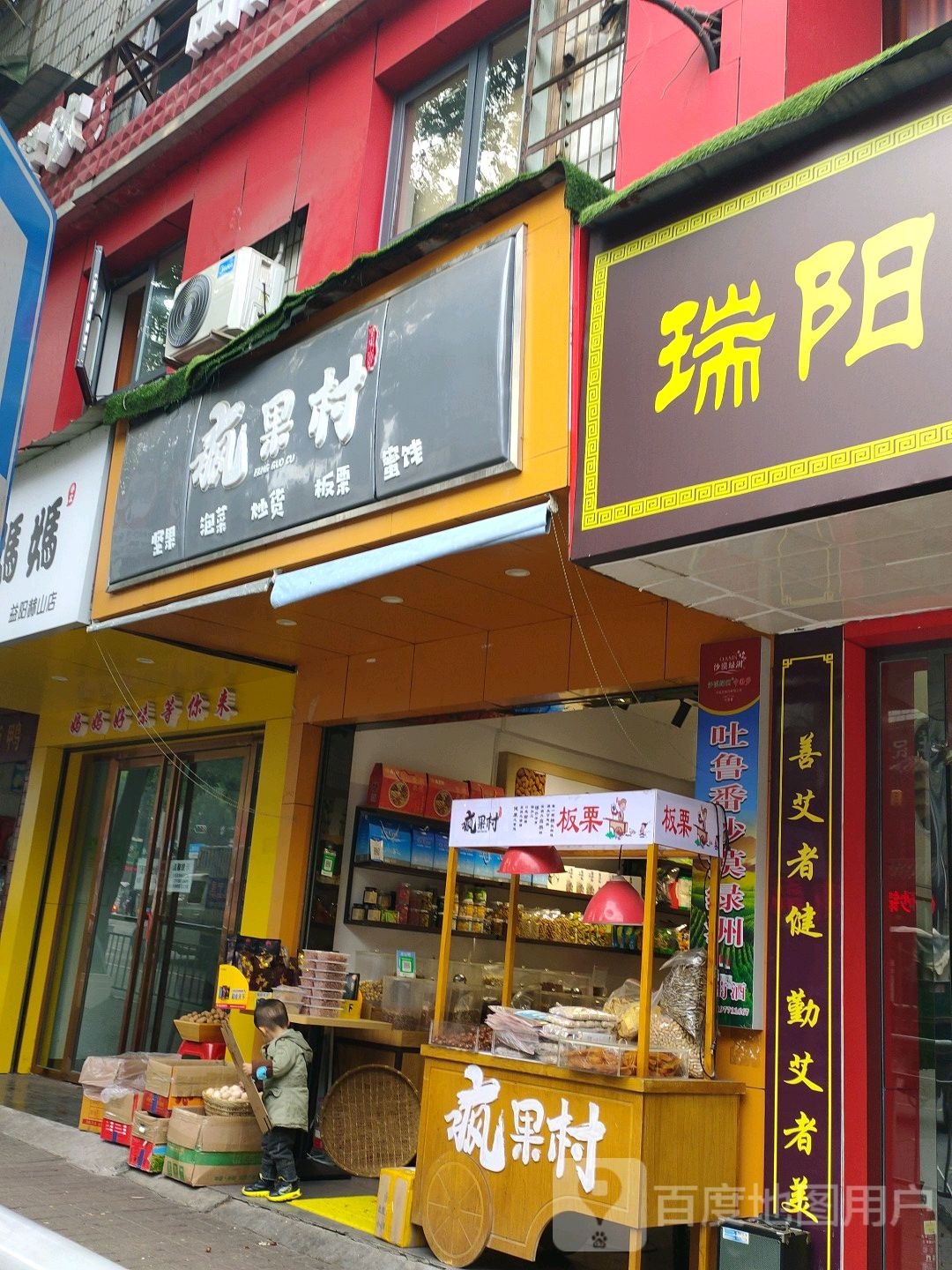 疯果聪(万木春购物广场店)