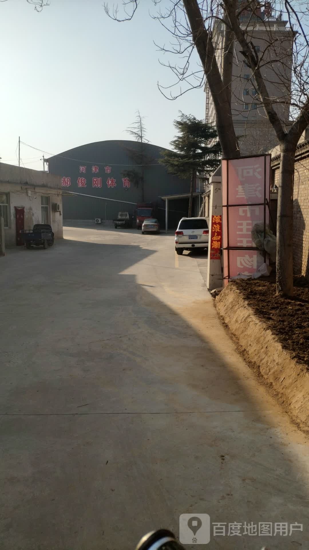 饭漂郝俊刚篮球俱乐部