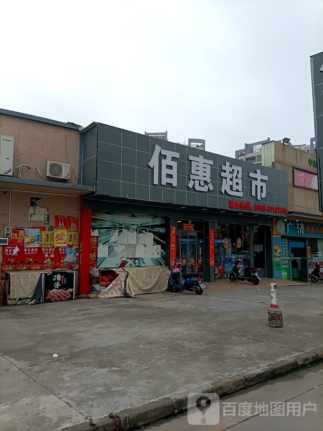 佰惠超市(文华路店)