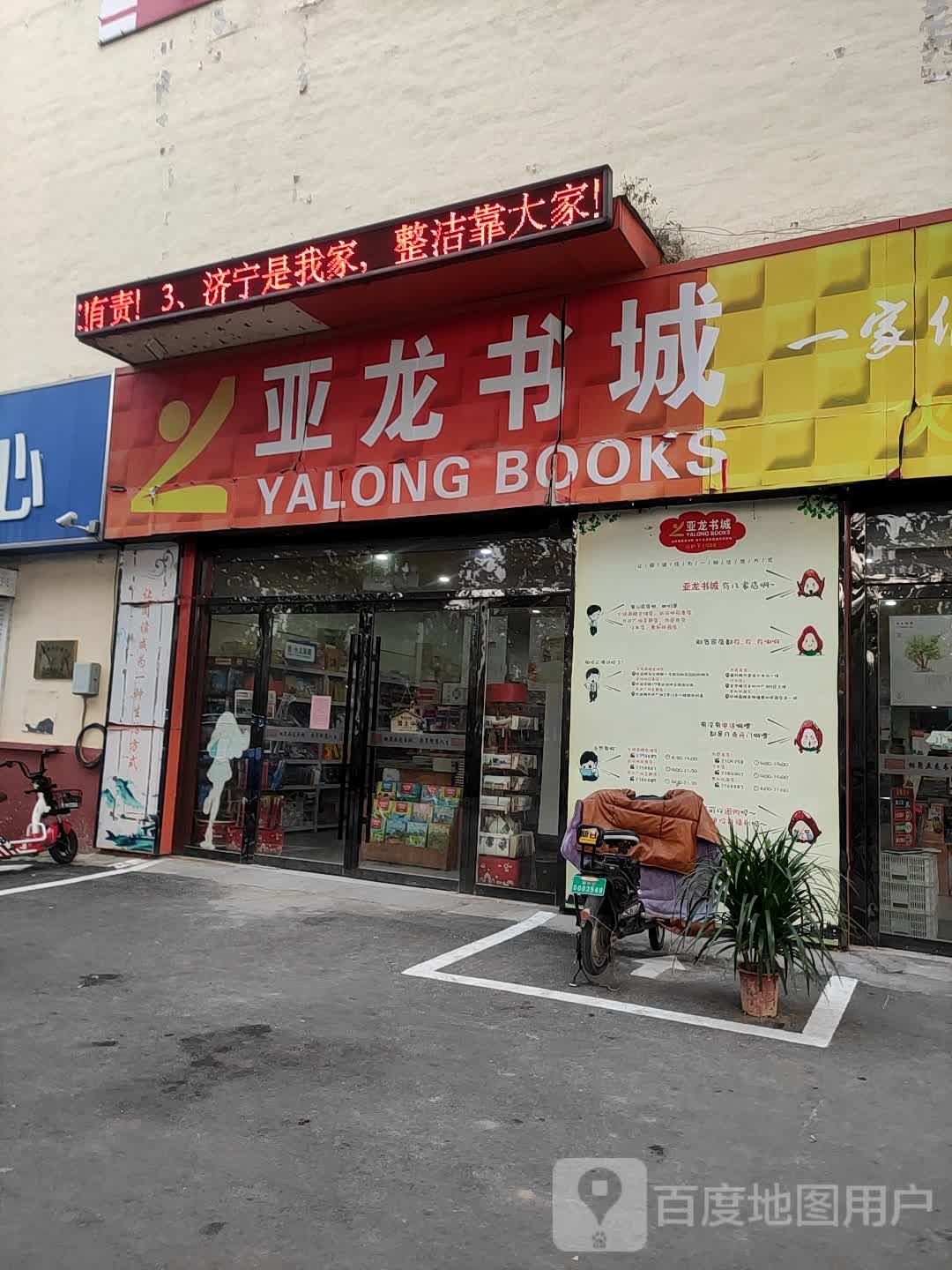 亚书龙城(火炬南路仓储店)