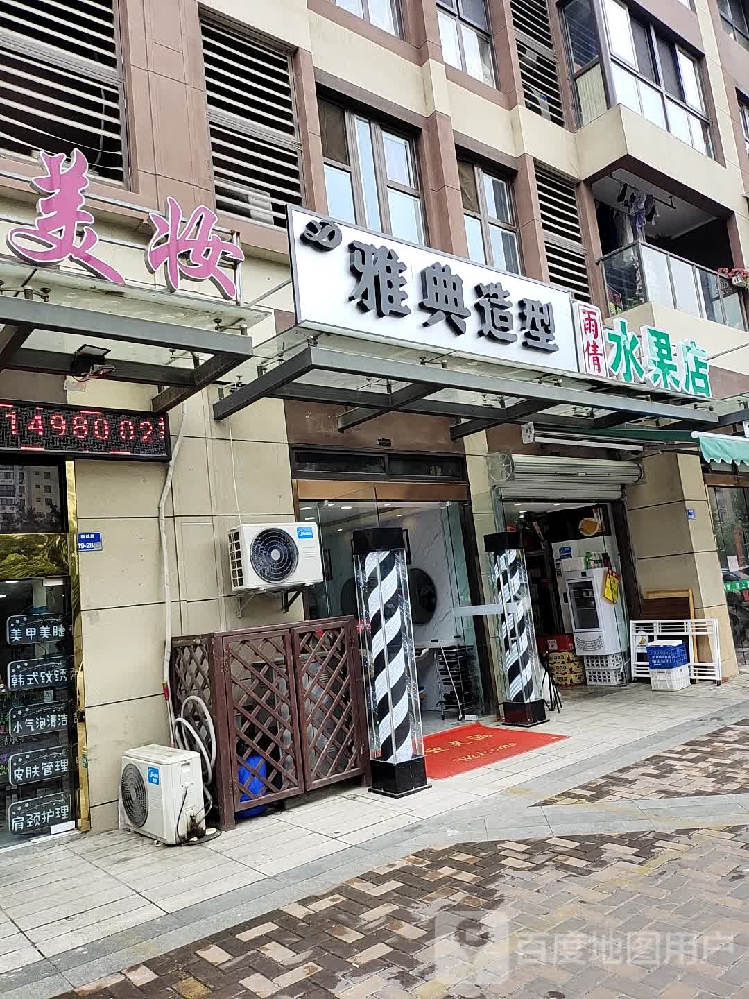 牙点