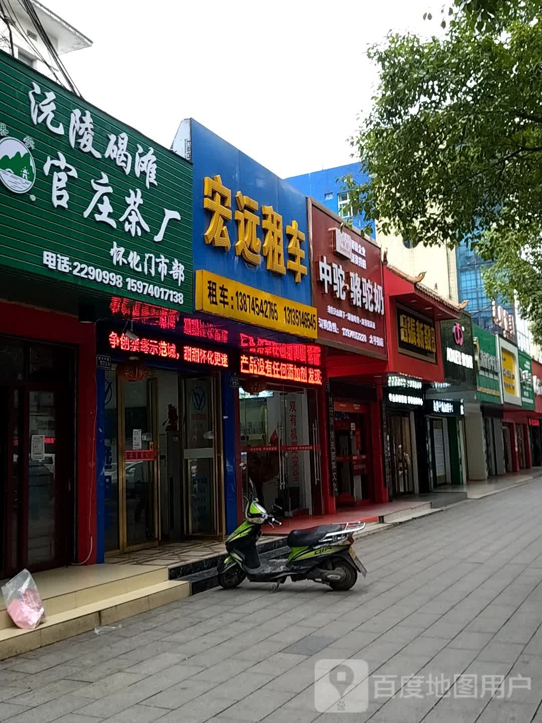 沅陵碣滩官庄茶厂(怀化门市部)
