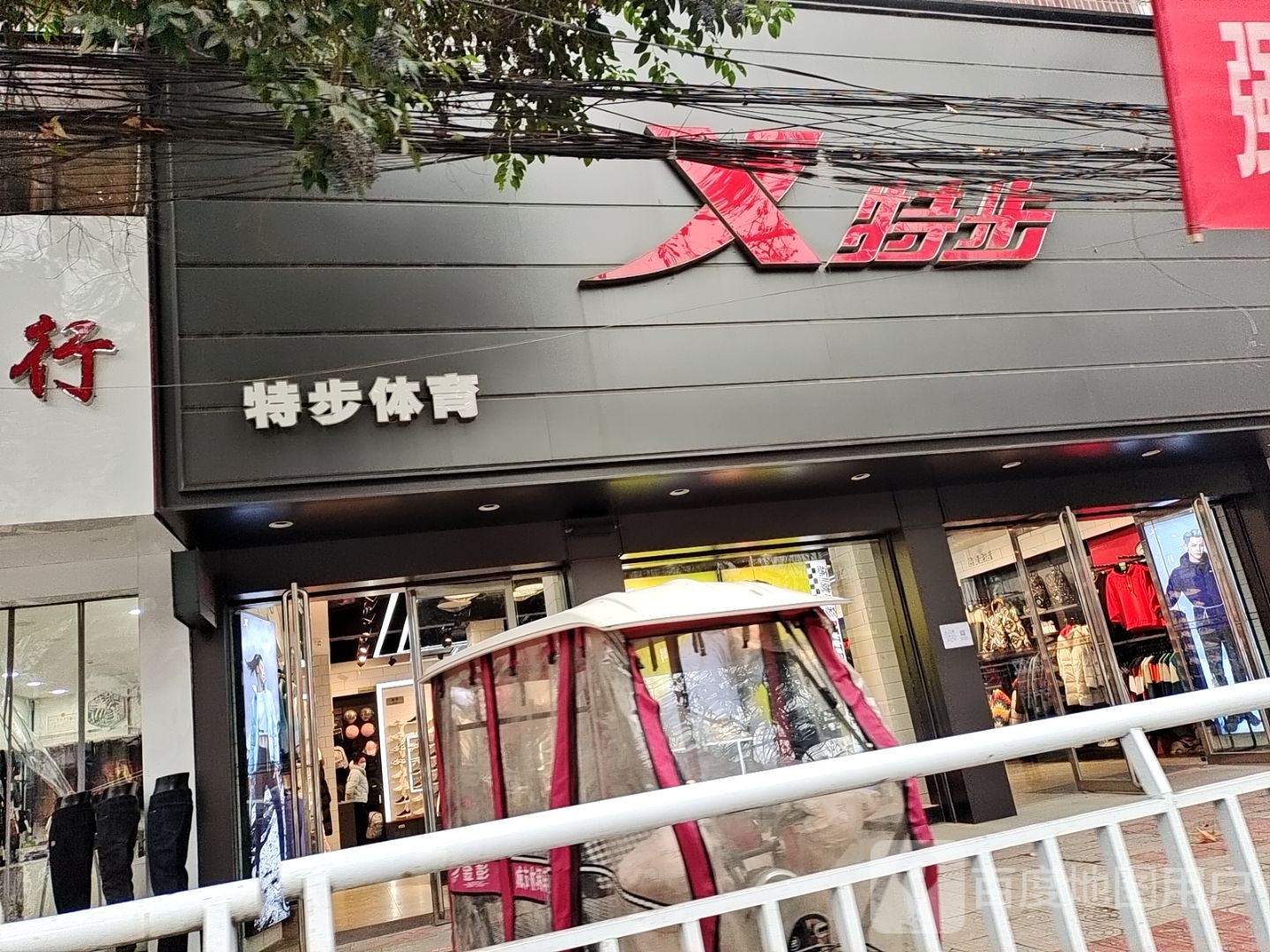 新野县特步专卖店(解放路店)