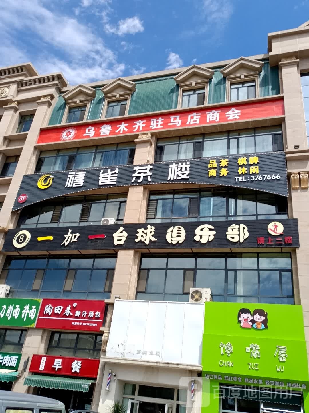 禧雀茶楼棋新乡天润店