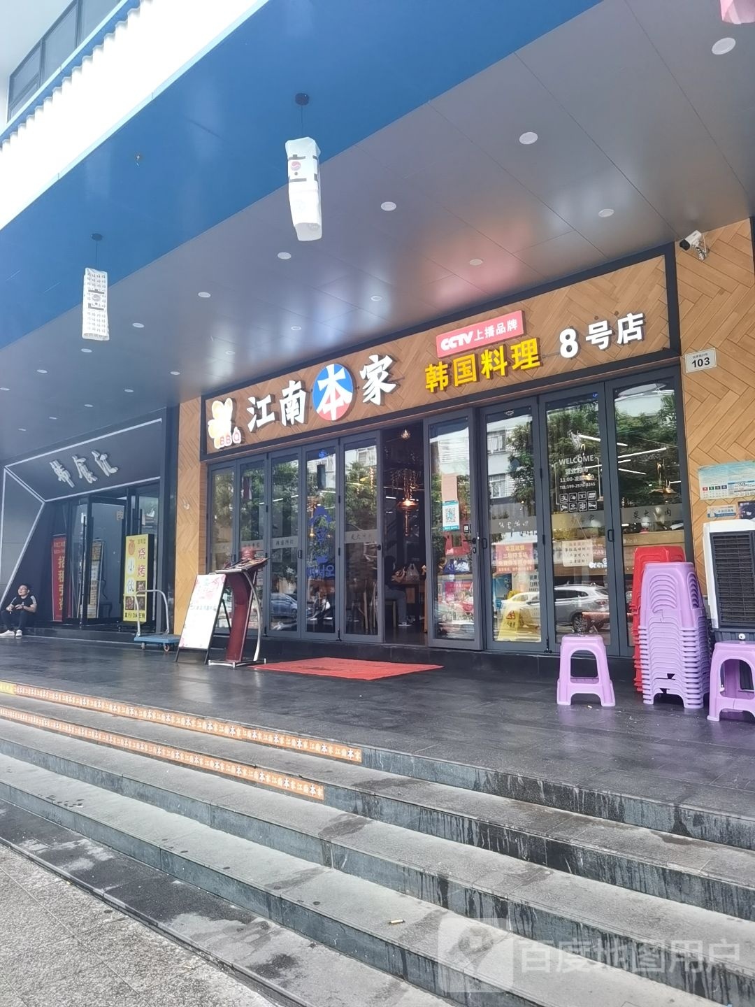 安广本家(远景路店)