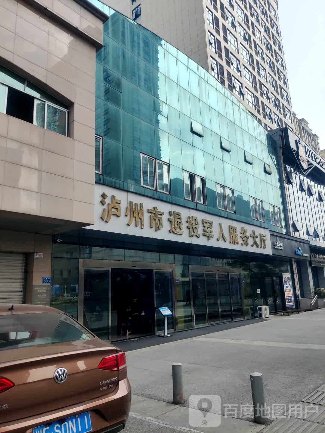泸州市退役军人事务局