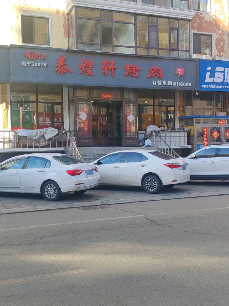 泰煌轩烤肉