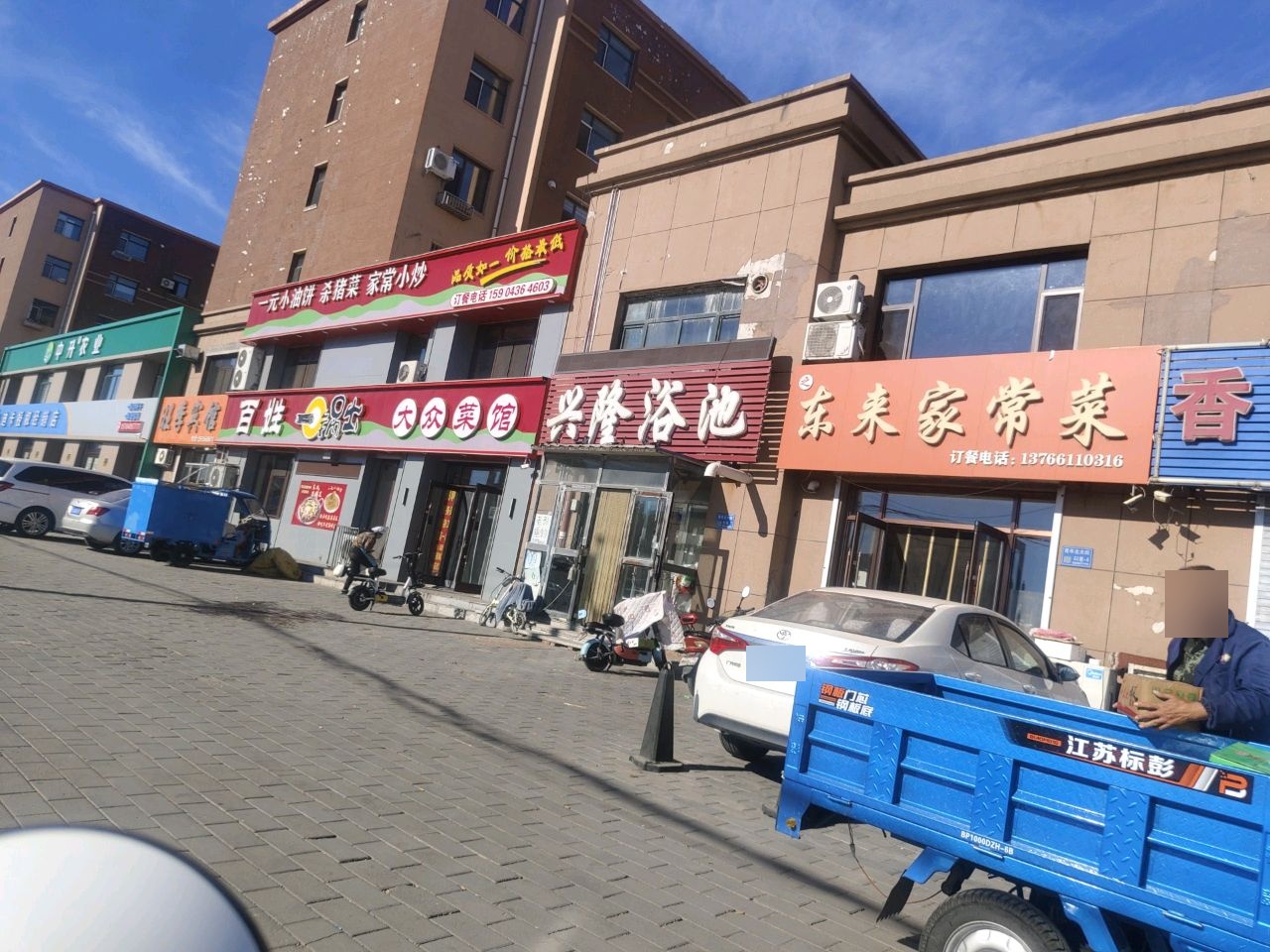 兴隆浴池