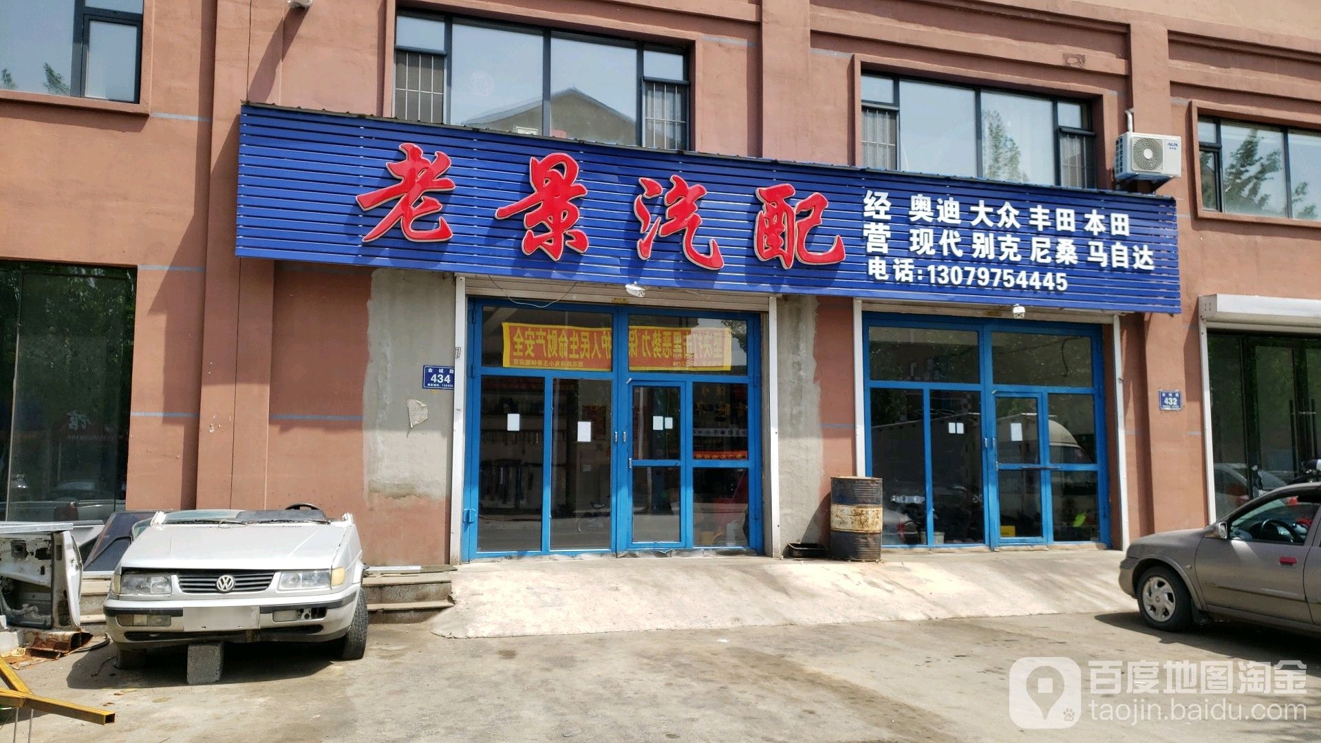 老景汽配