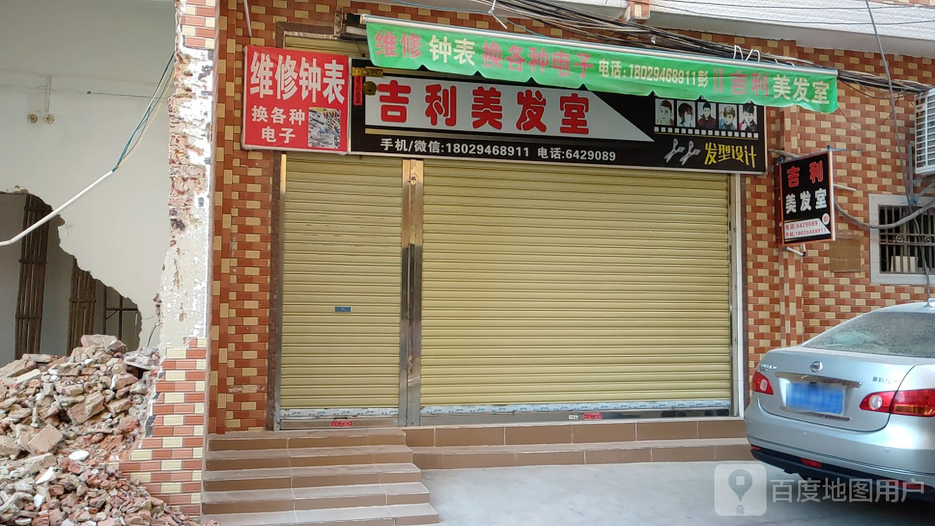 吉利美发室