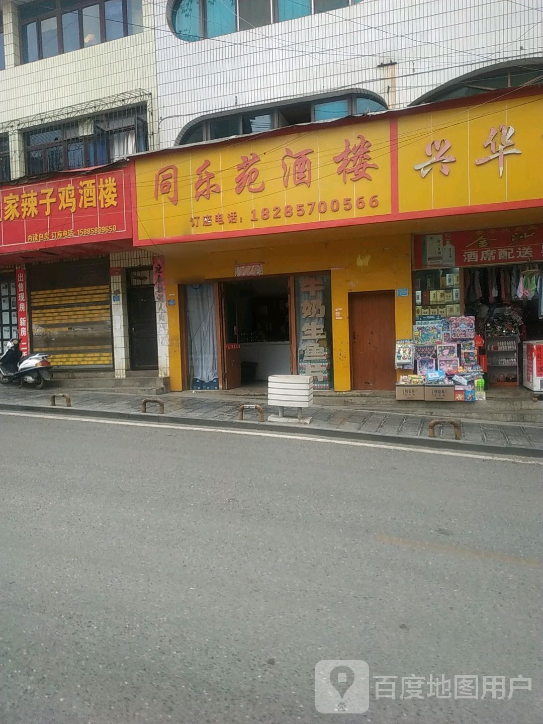 同乐苑酒楼(书院街店)