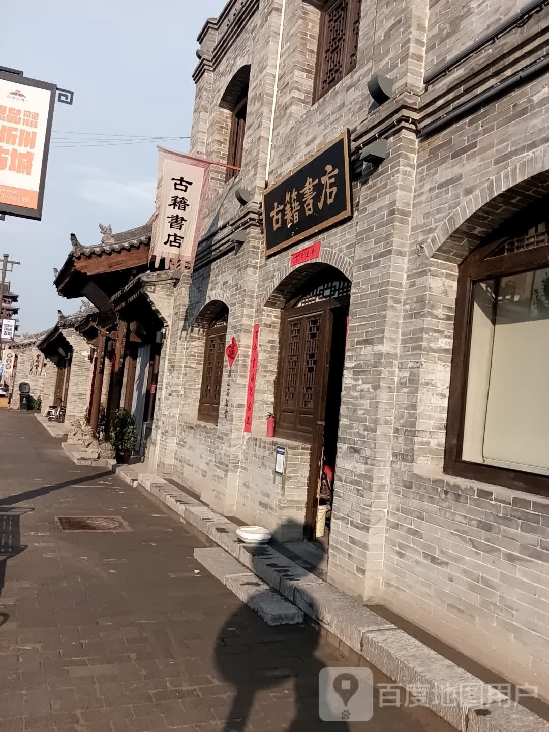 古籍书点(东大街店)