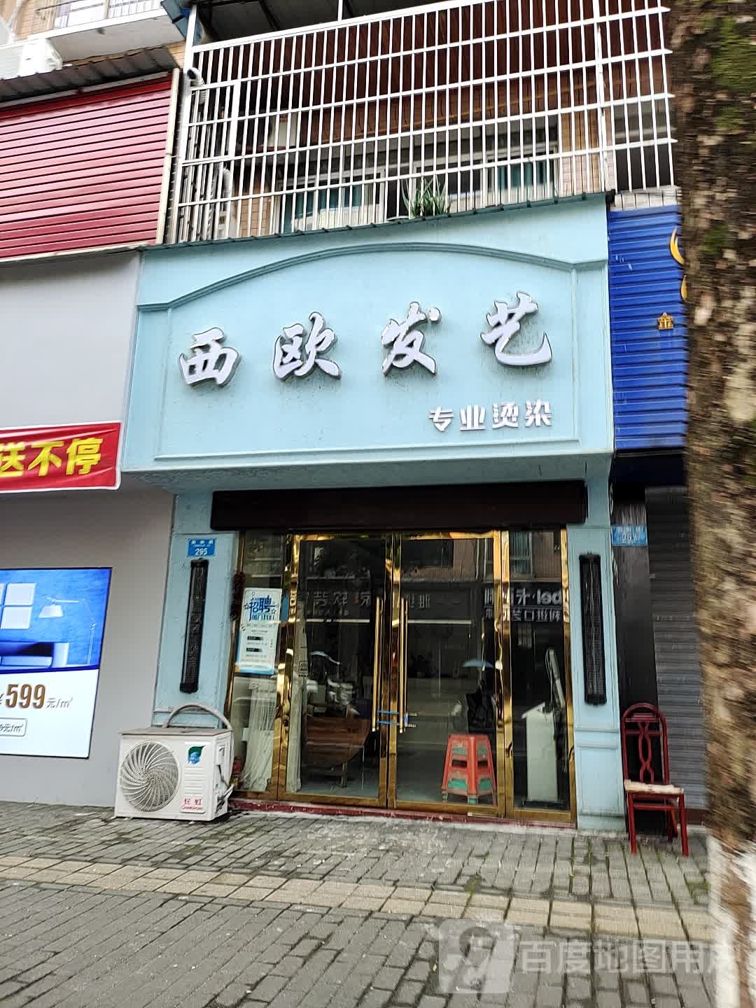 西欧发艺社