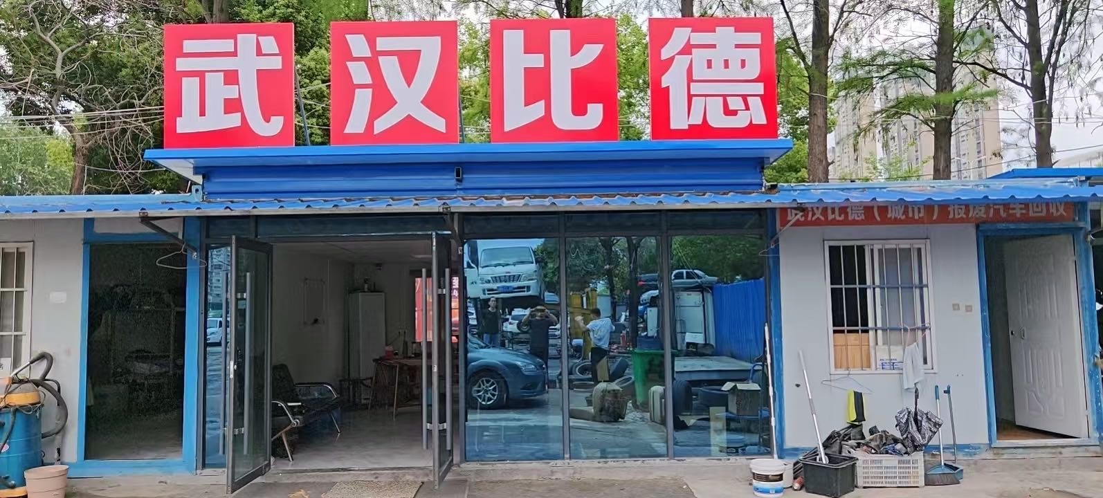 武汉比德(城市)报废汽车回收