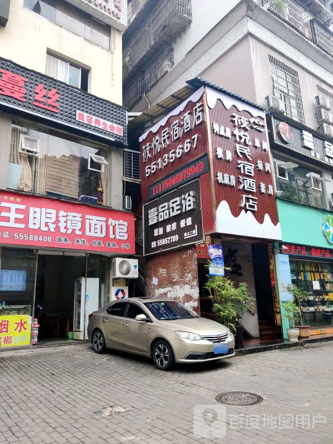 壹通足浴(滨江大道店)