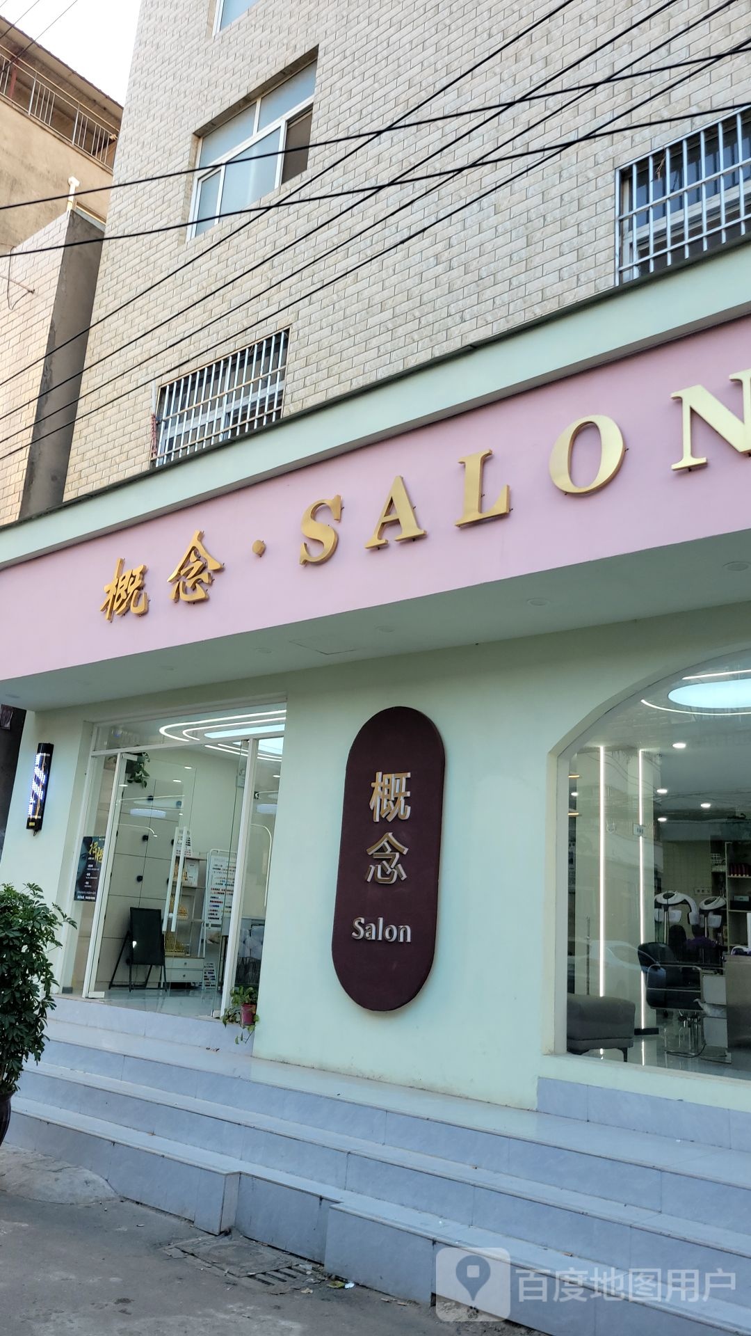 中牟县概念SALON