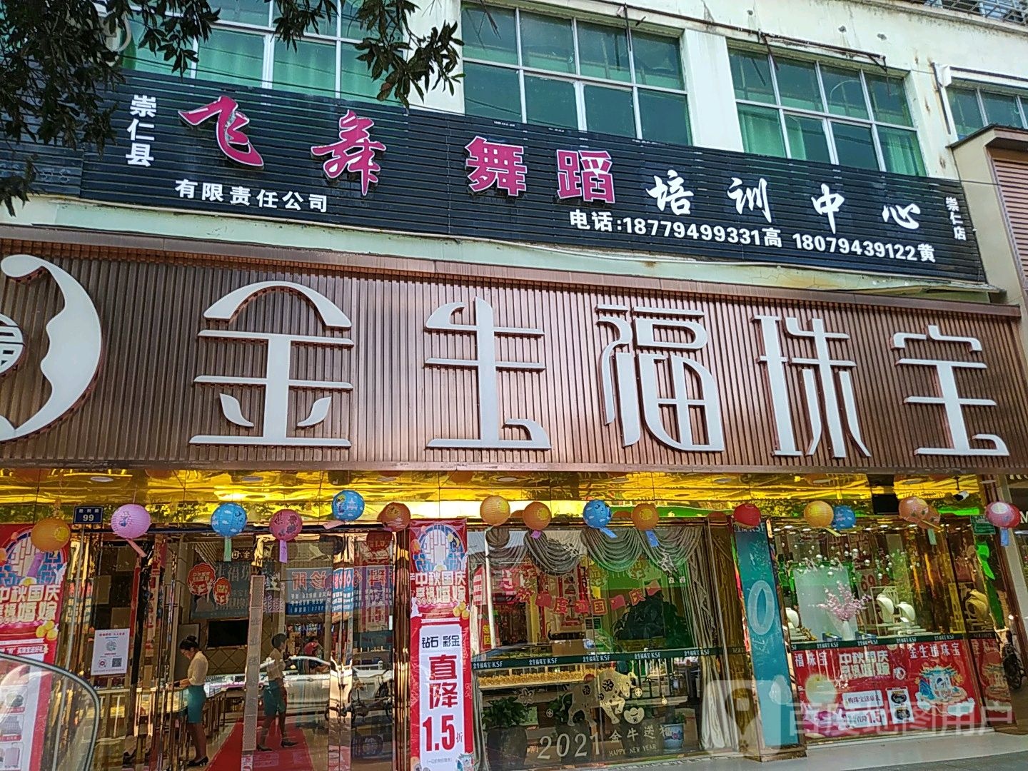 崇仁县飞舞舞蹈沛讯中心(崇仁店)