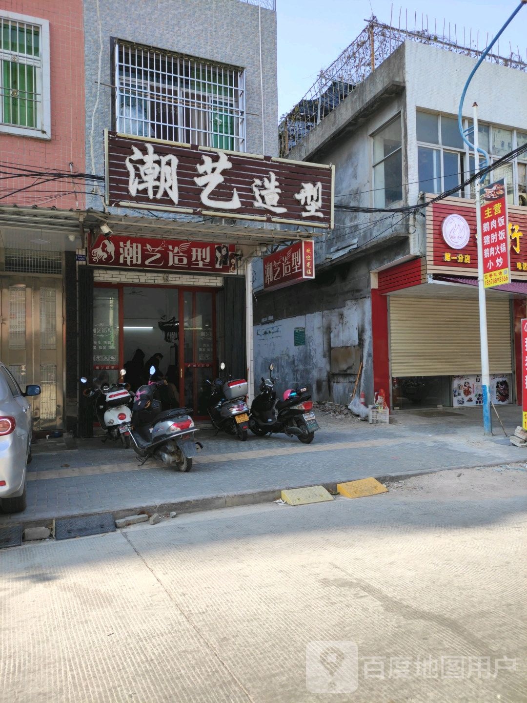 潮一造型(新合大道店)