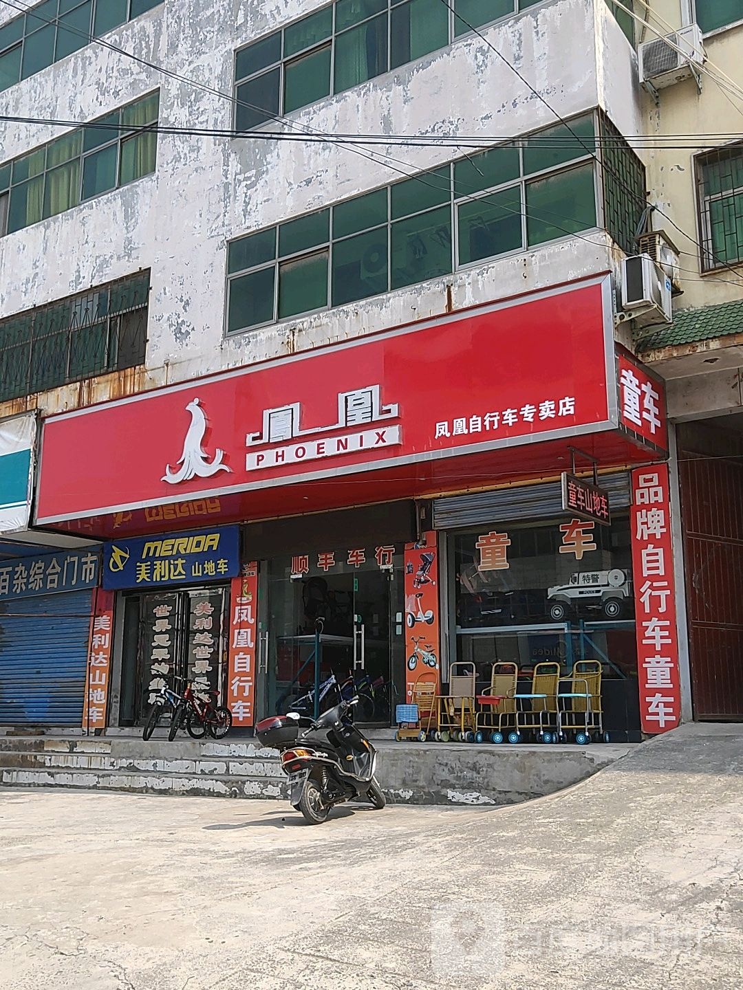 巩义市回郭镇凤凰自行车(长城路店)