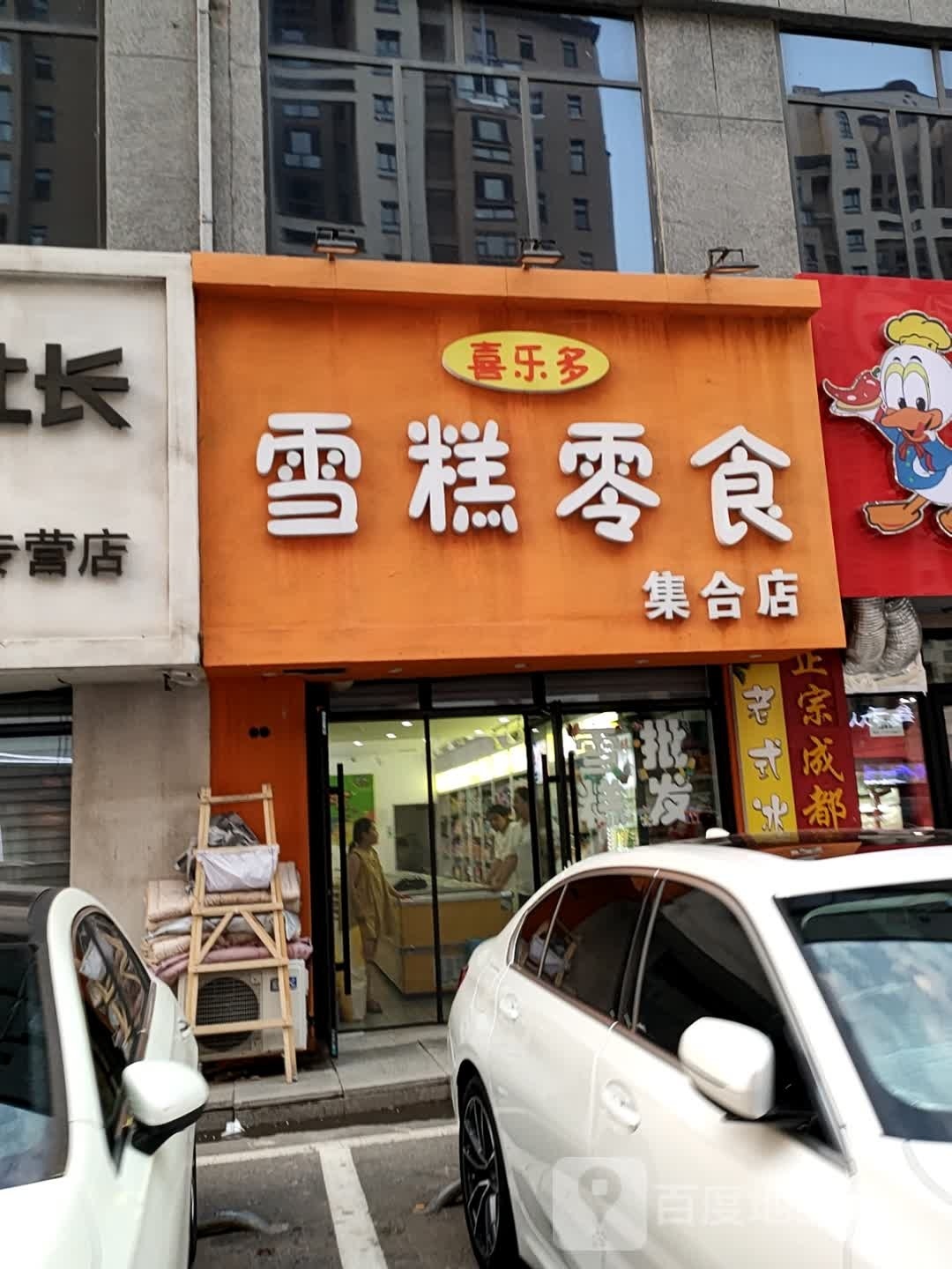 喜了多雪糕零食集合店(中东新天地购物公园五环大街店)