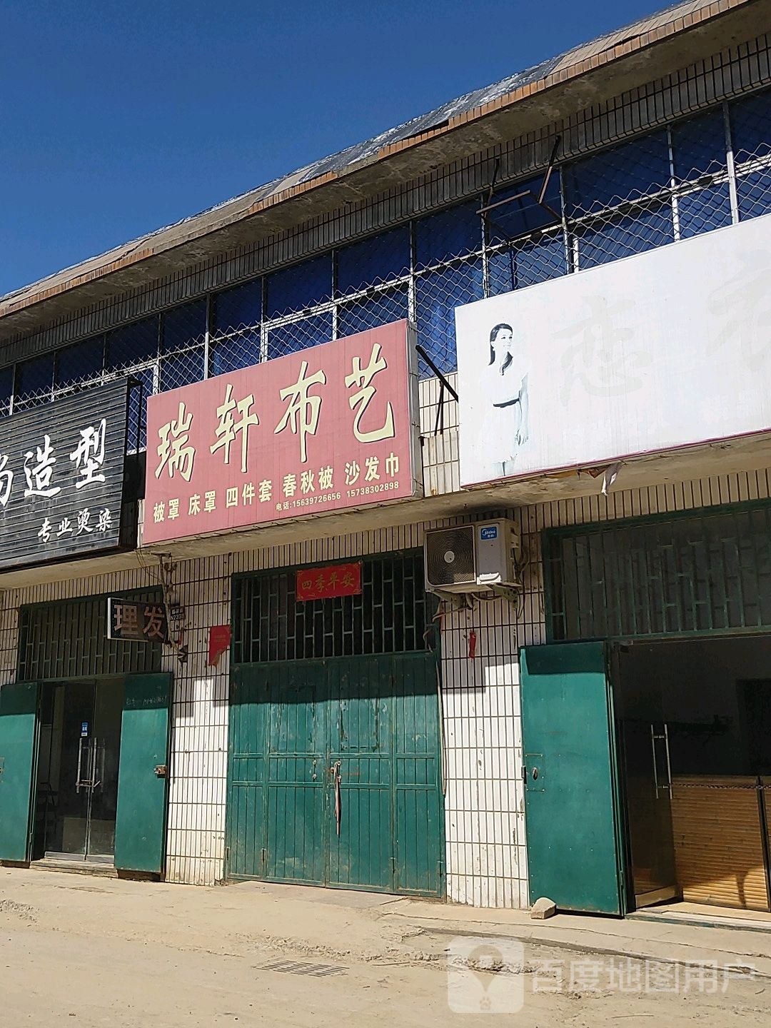 巩义市米河镇瑞轩布艺