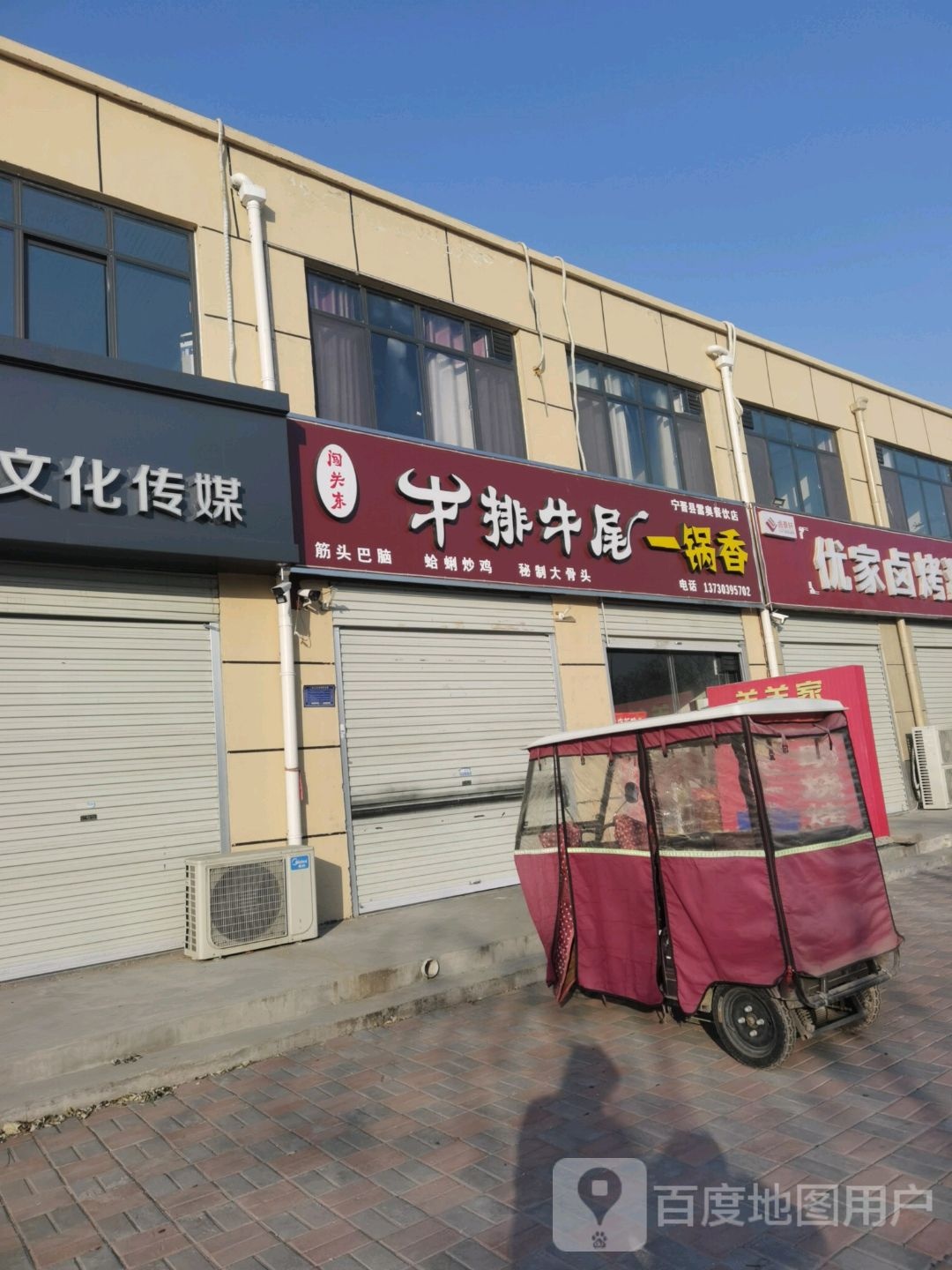 闯关东牛排牛尾一锅香(希望路店)