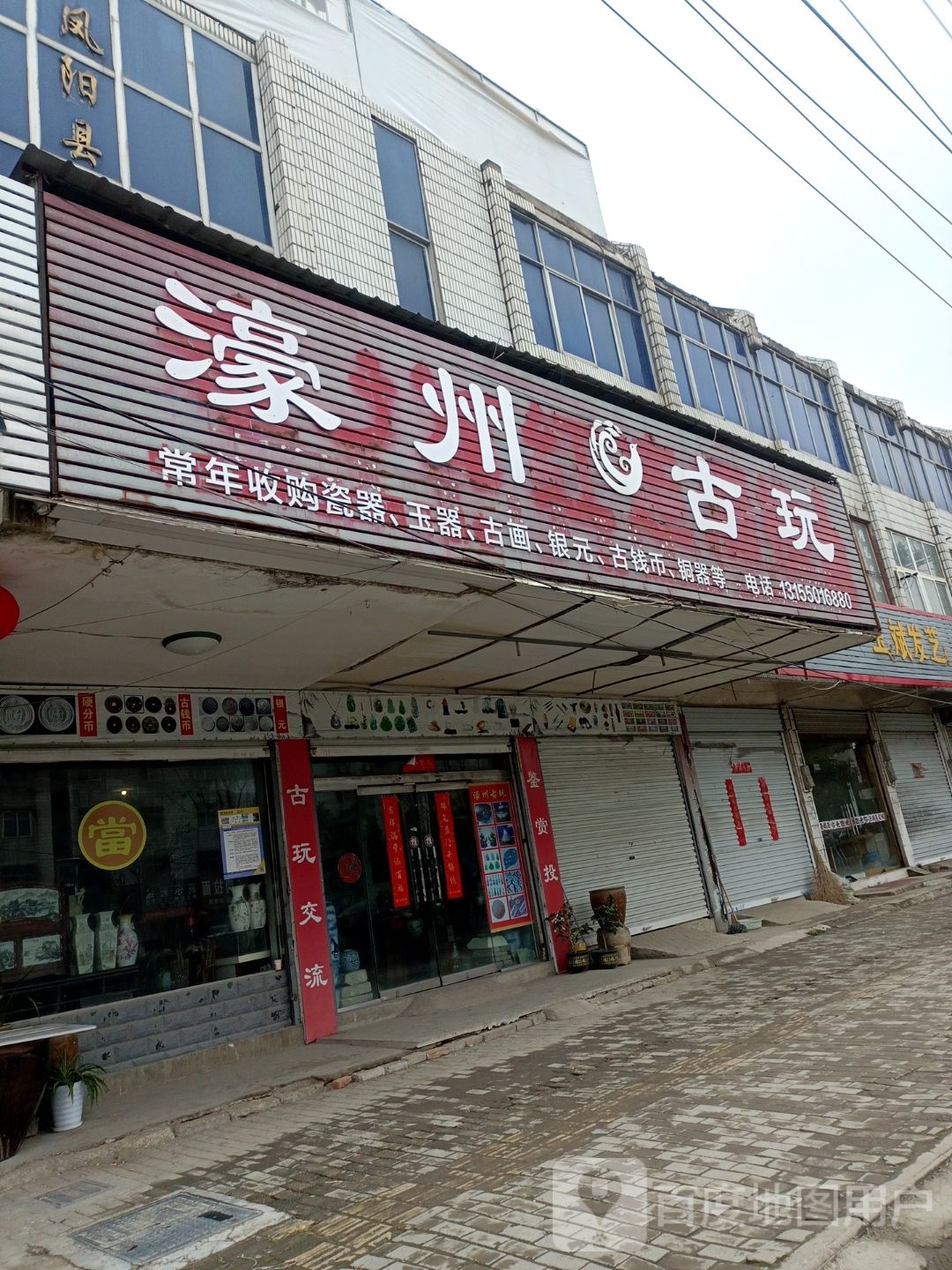 濠州古玩