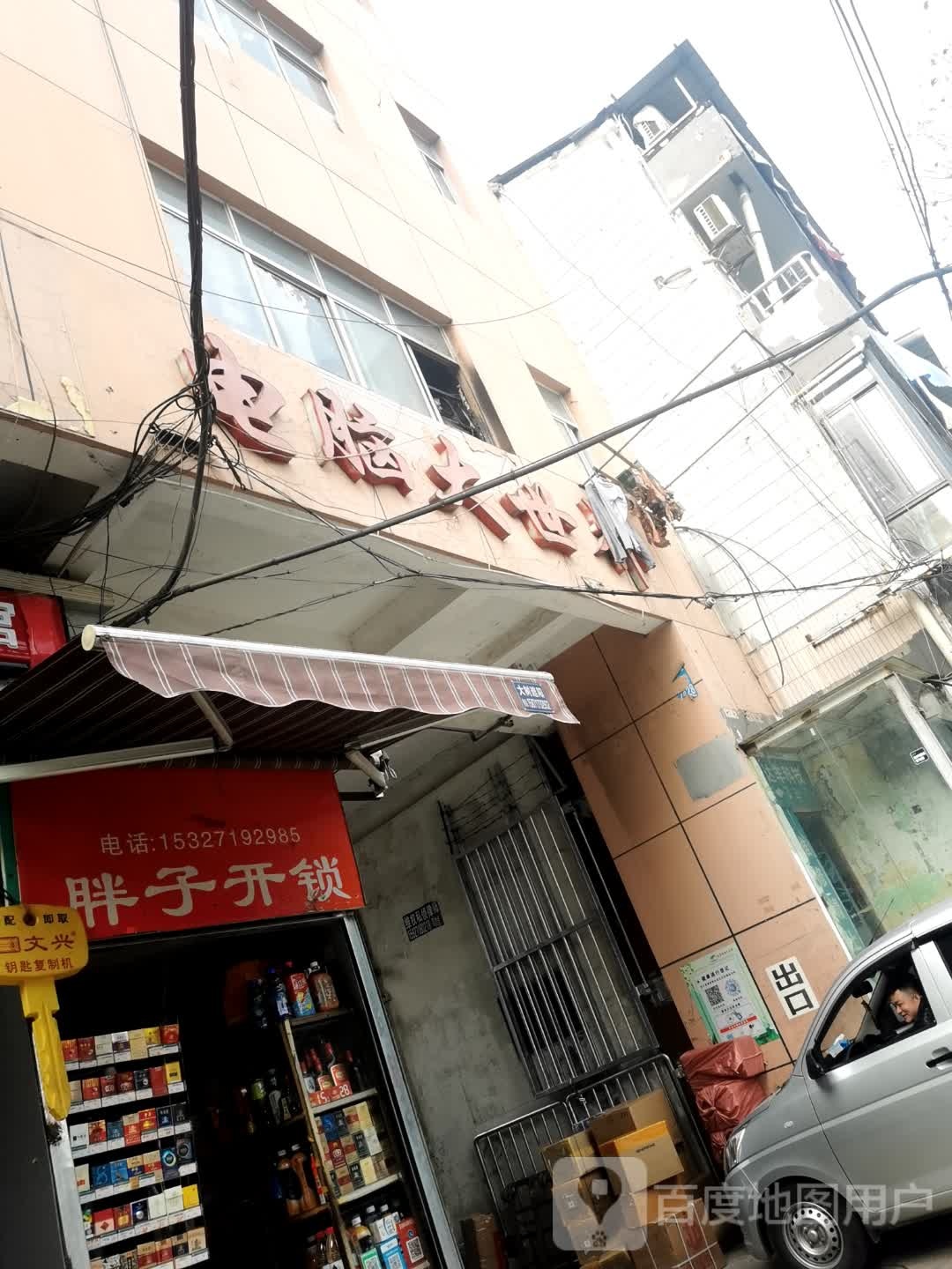 胖子开锁(广埠屯社区服务点)