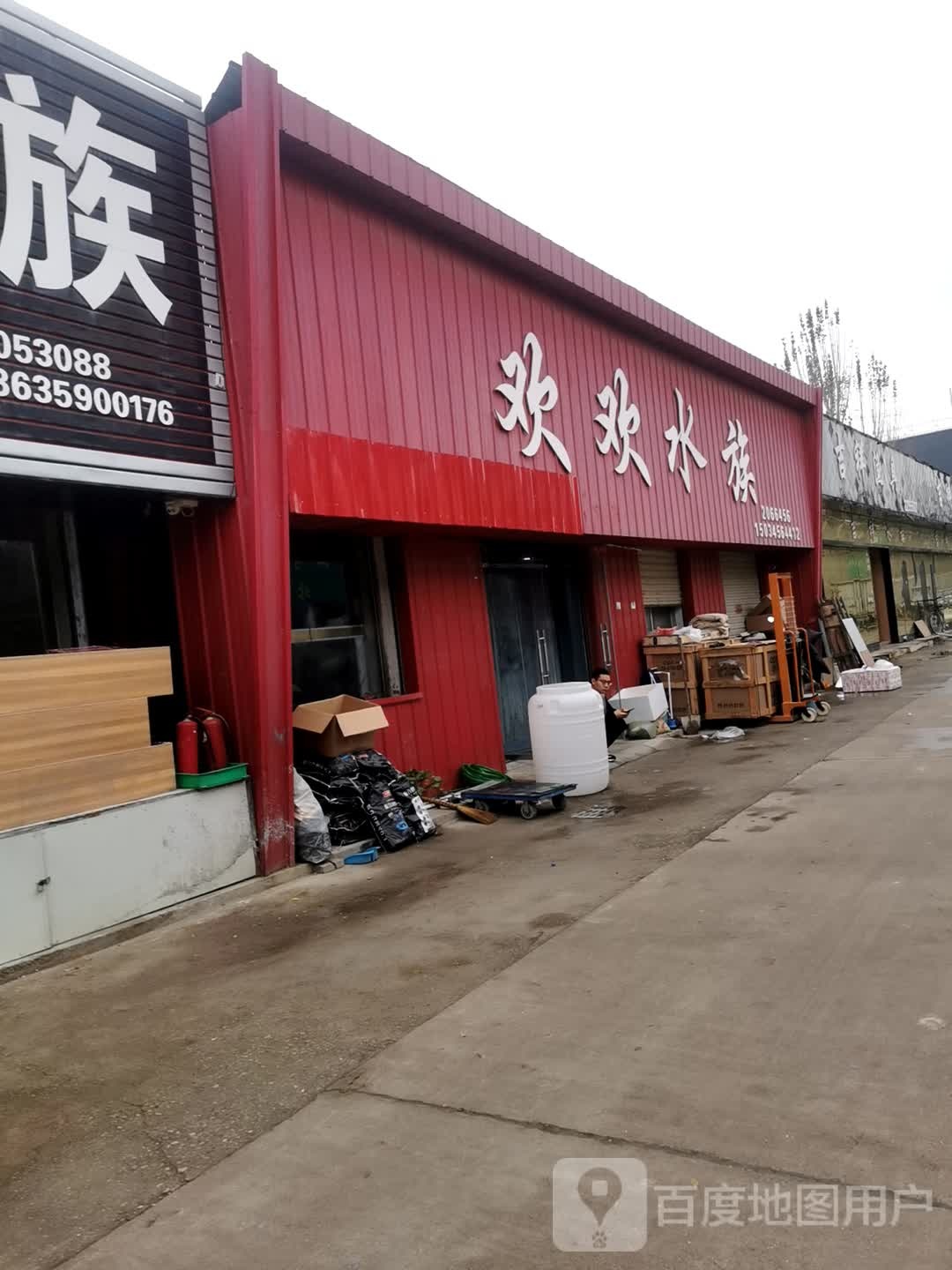欢欢水景(西花园店)