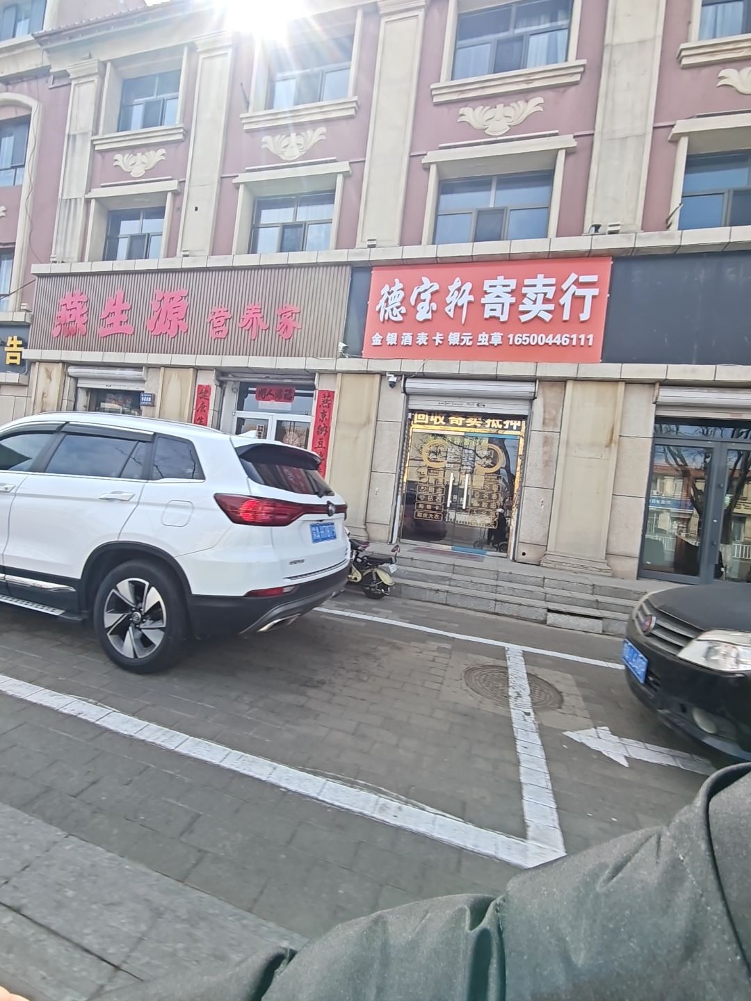 德宝轩寄卖行