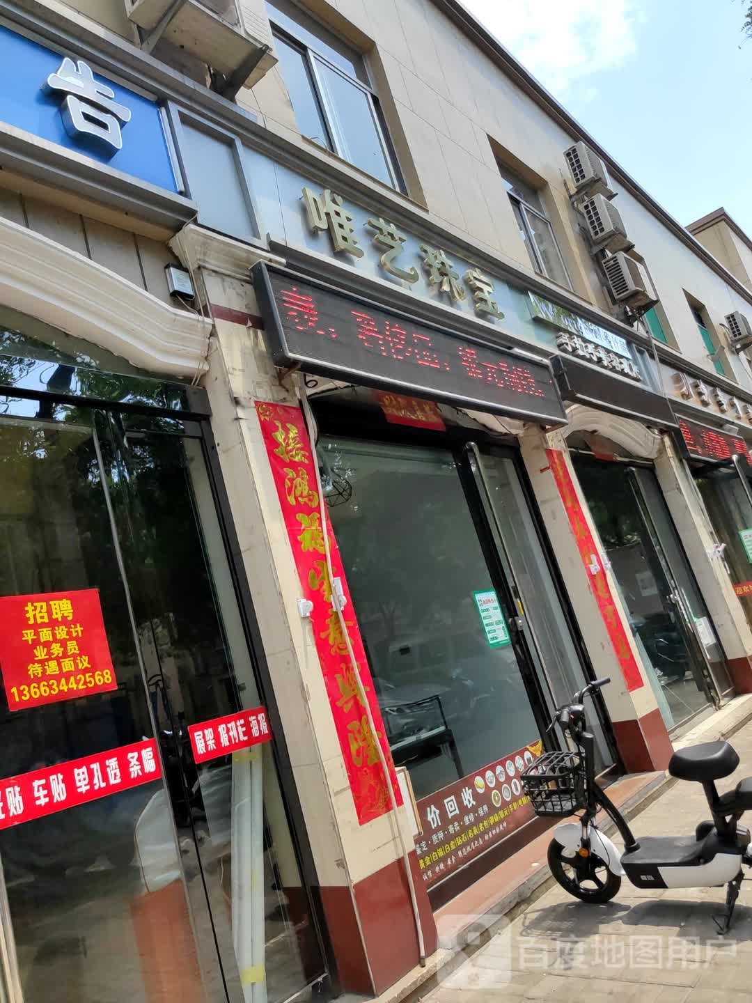 唯艺珠宝