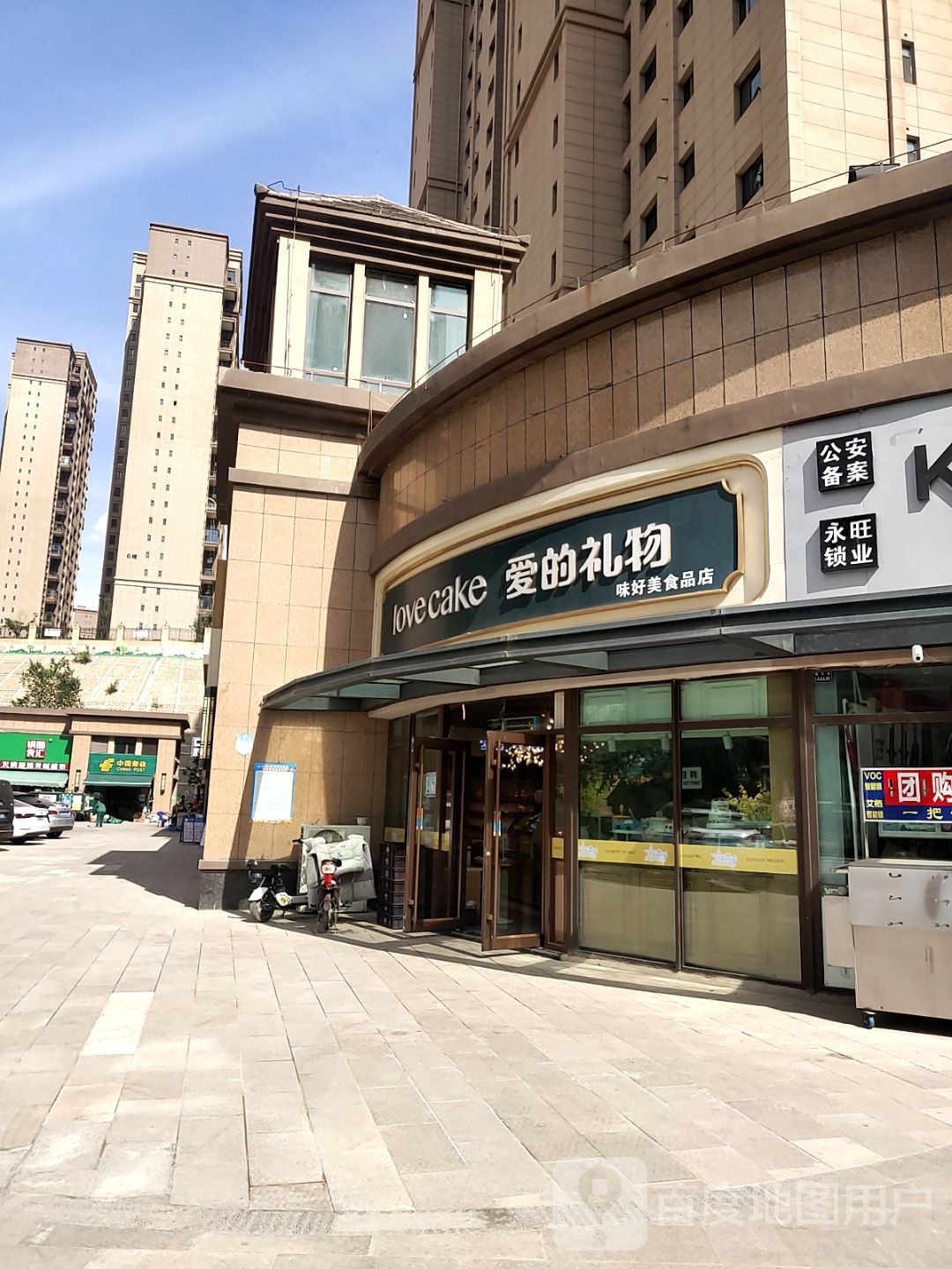 爱的礼品(碧桂园店)