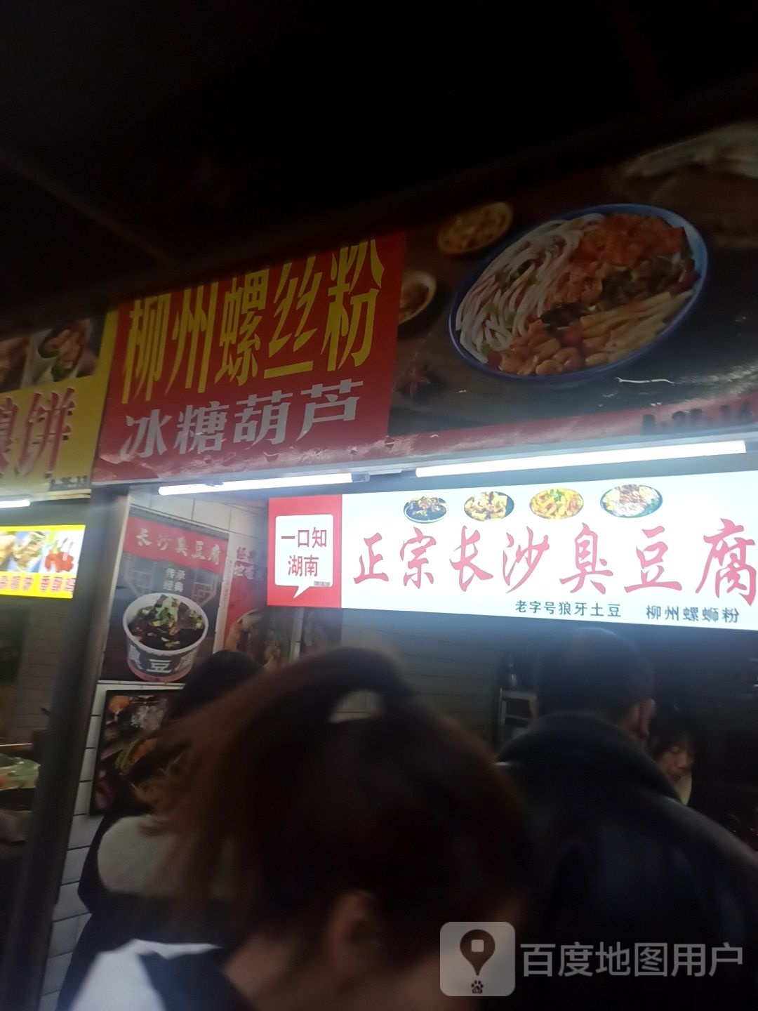 正宗(长沙臭豆腐(阳光天地购物中心店)