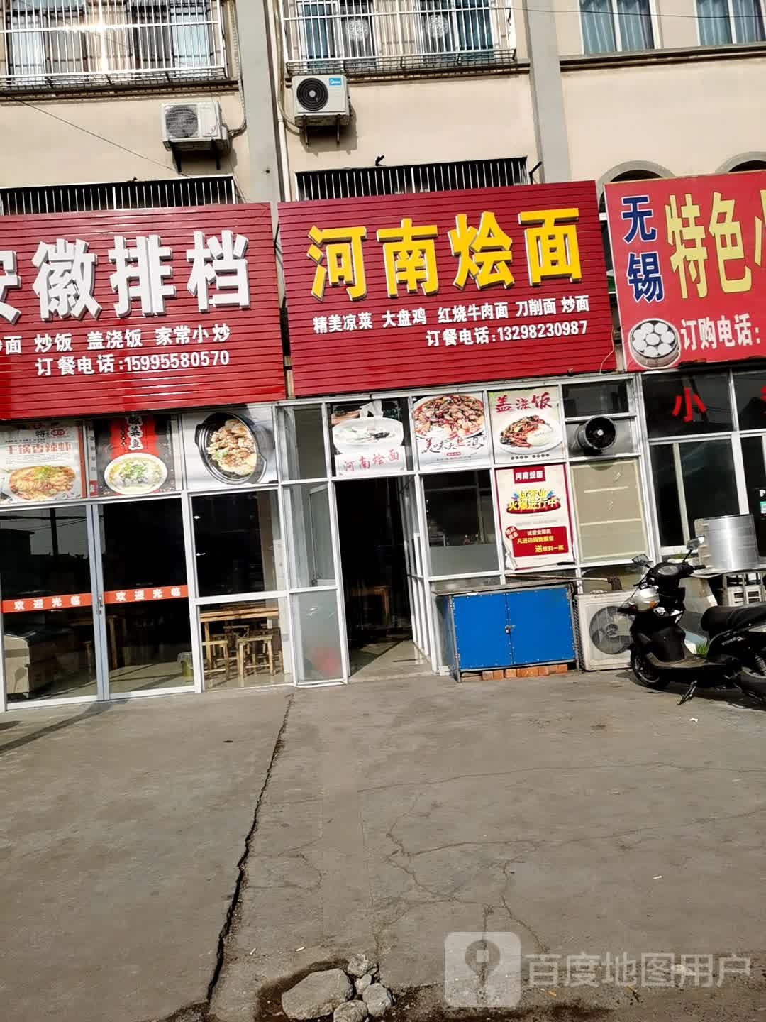 河南烩(西来镇菜市场店)