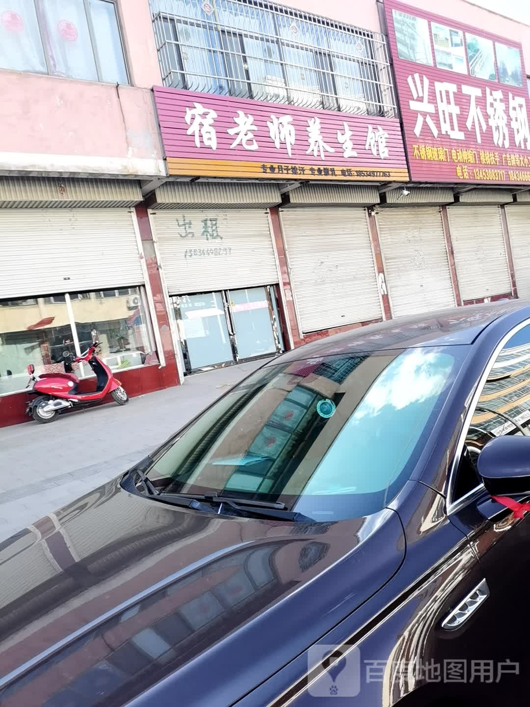 宿老师养餬生馆