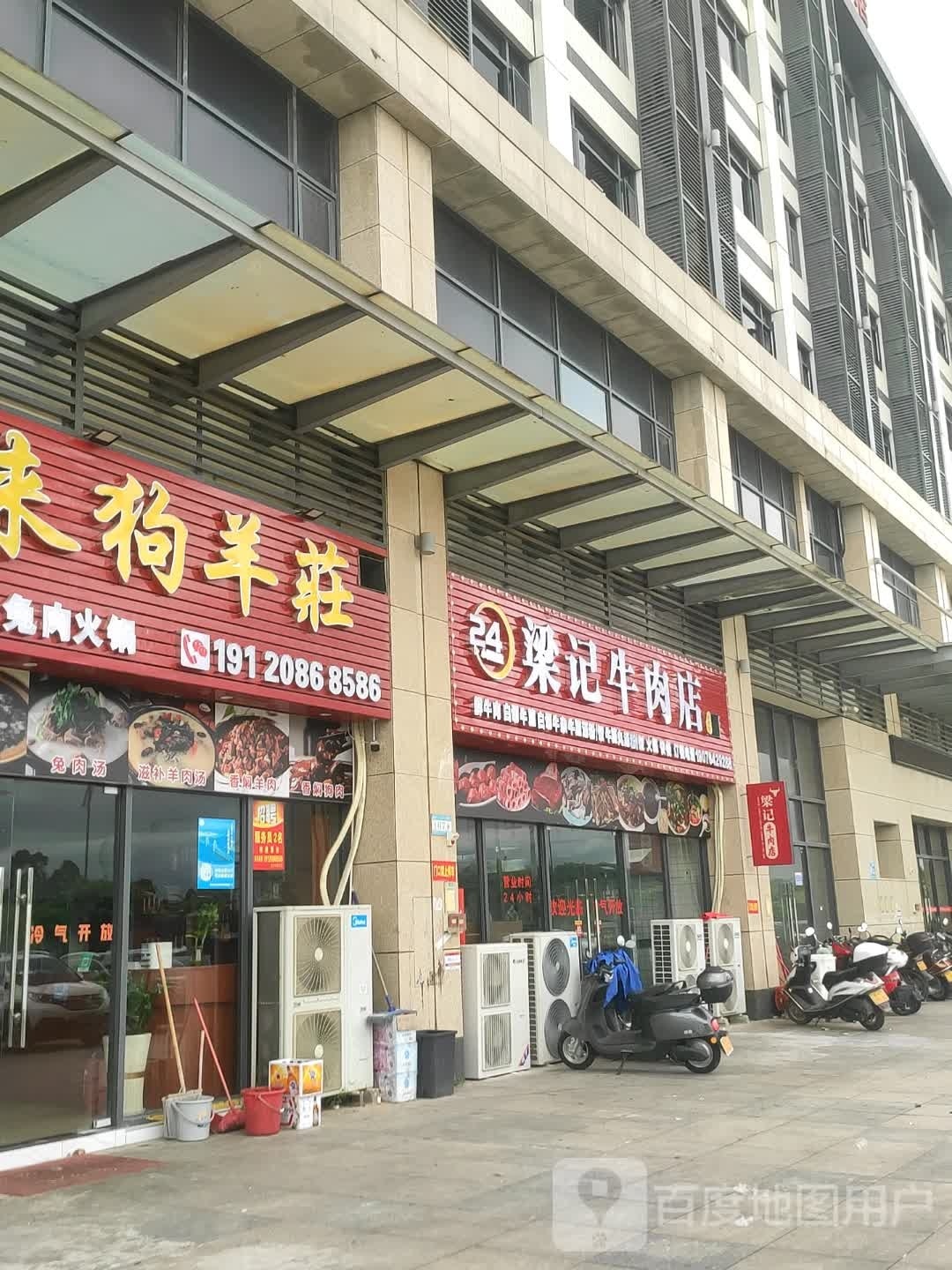 梁记牛肉店(粤西农批店)