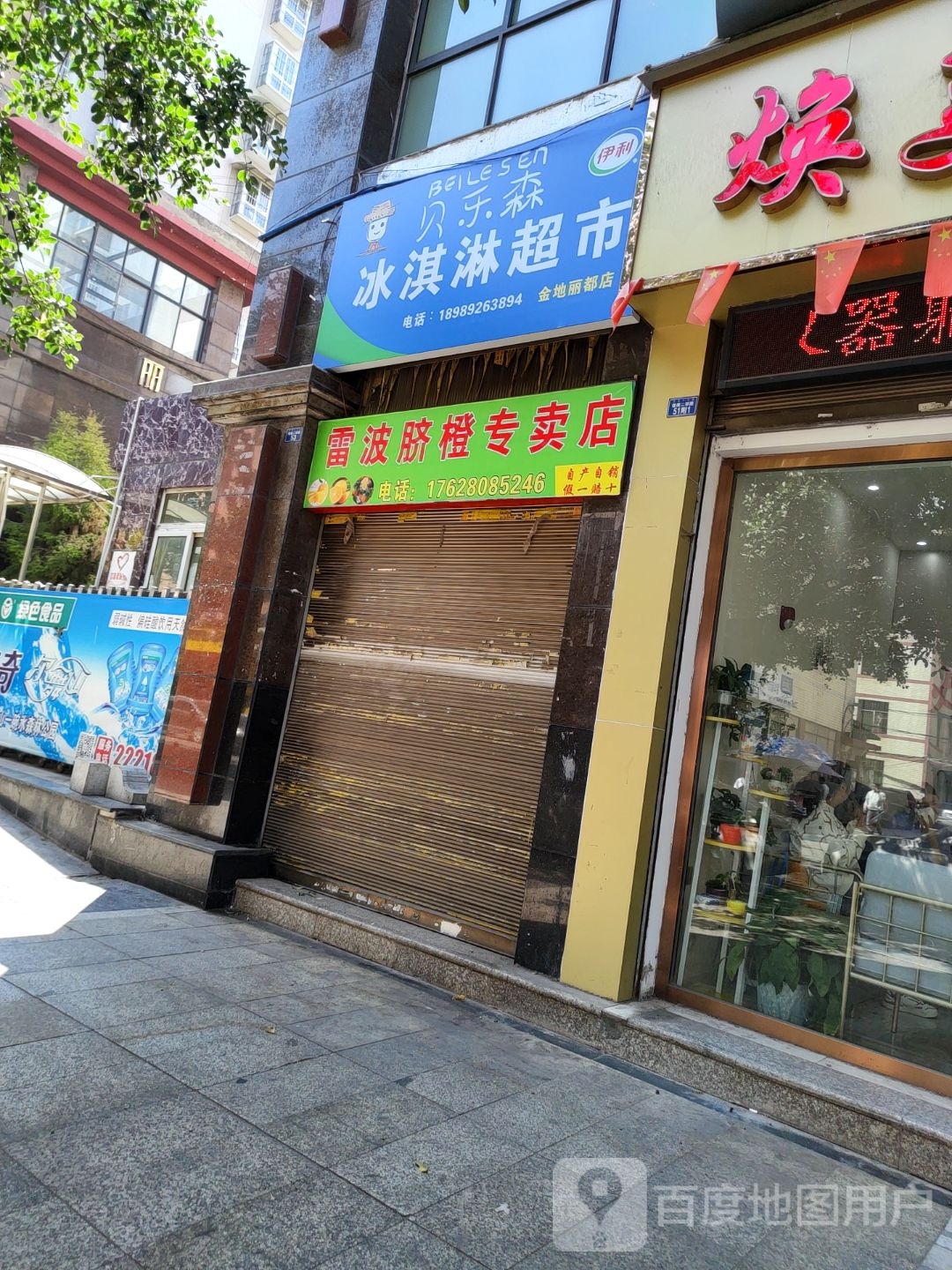 棉憝贝乐森锩冰淇淋超市(金地丽都店)