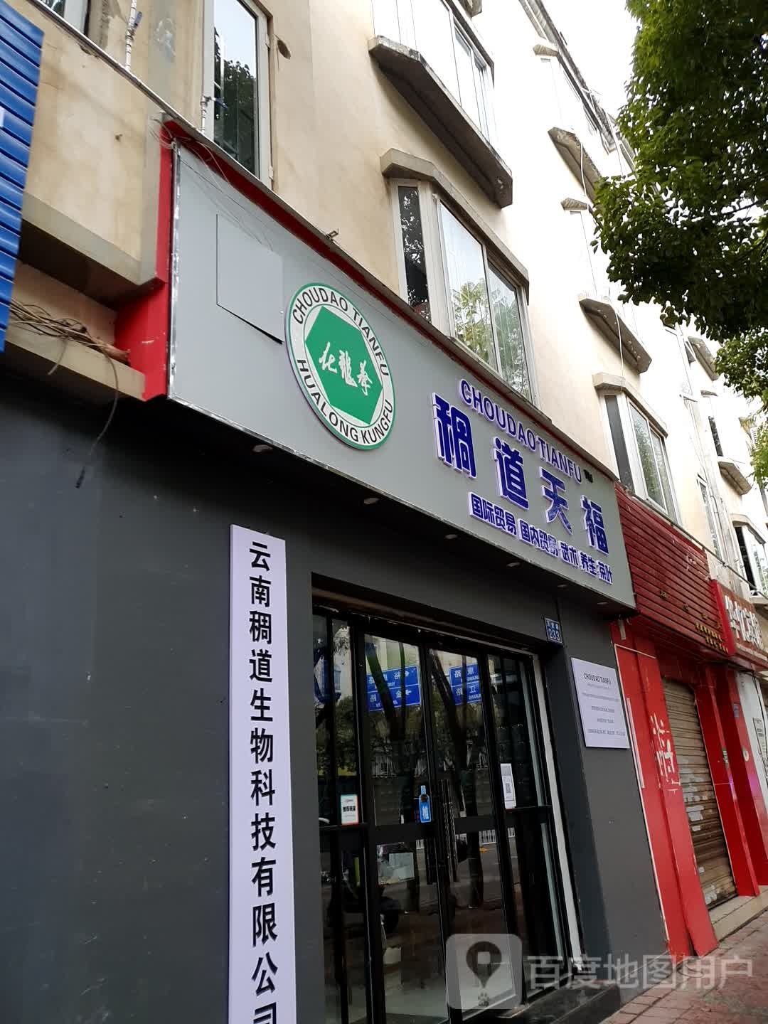 稠天府华