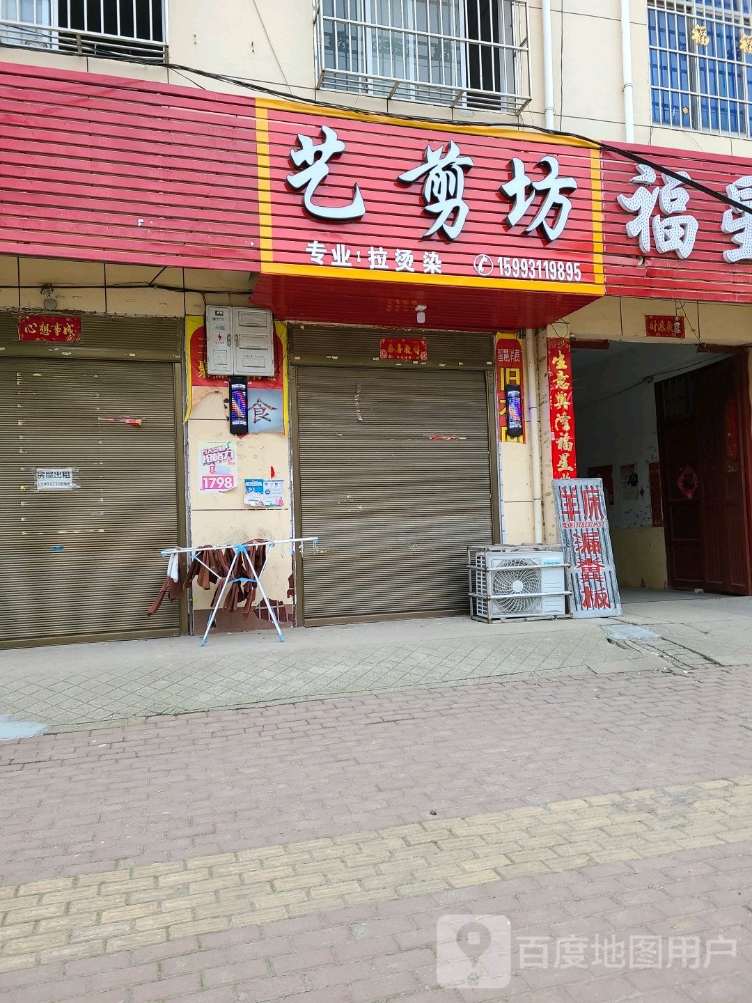 方城县赵河镇艺剪坊(文化路店)