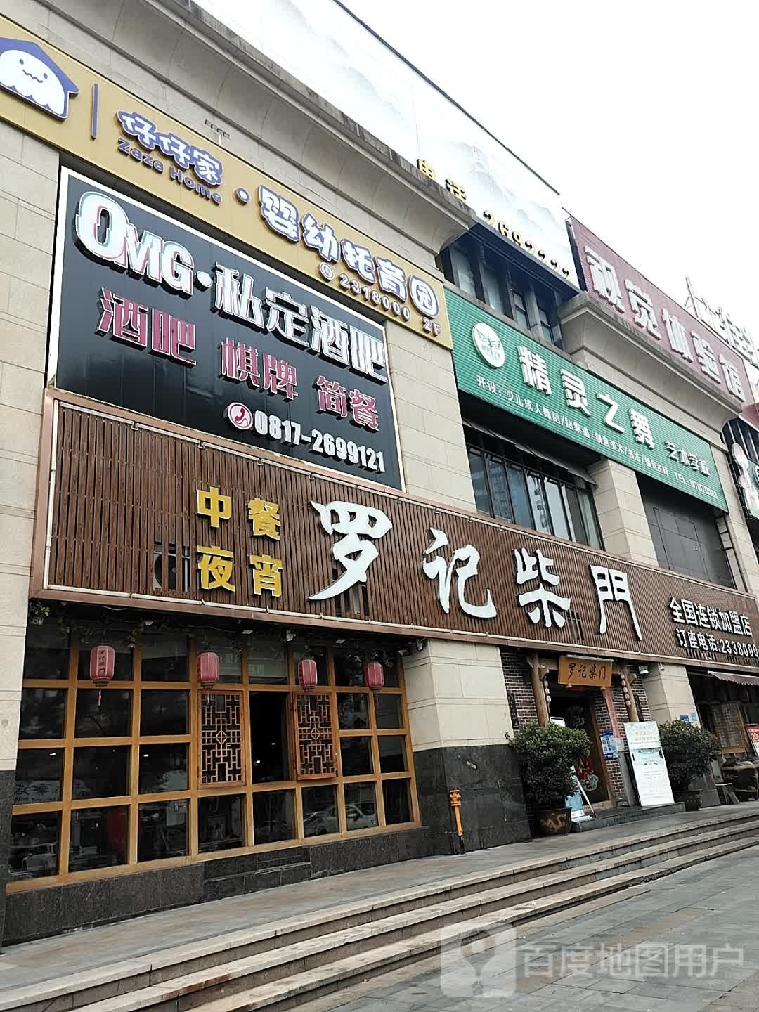 OMG私定酒吧KTV(佳兆业·君汇上品商业广场店)