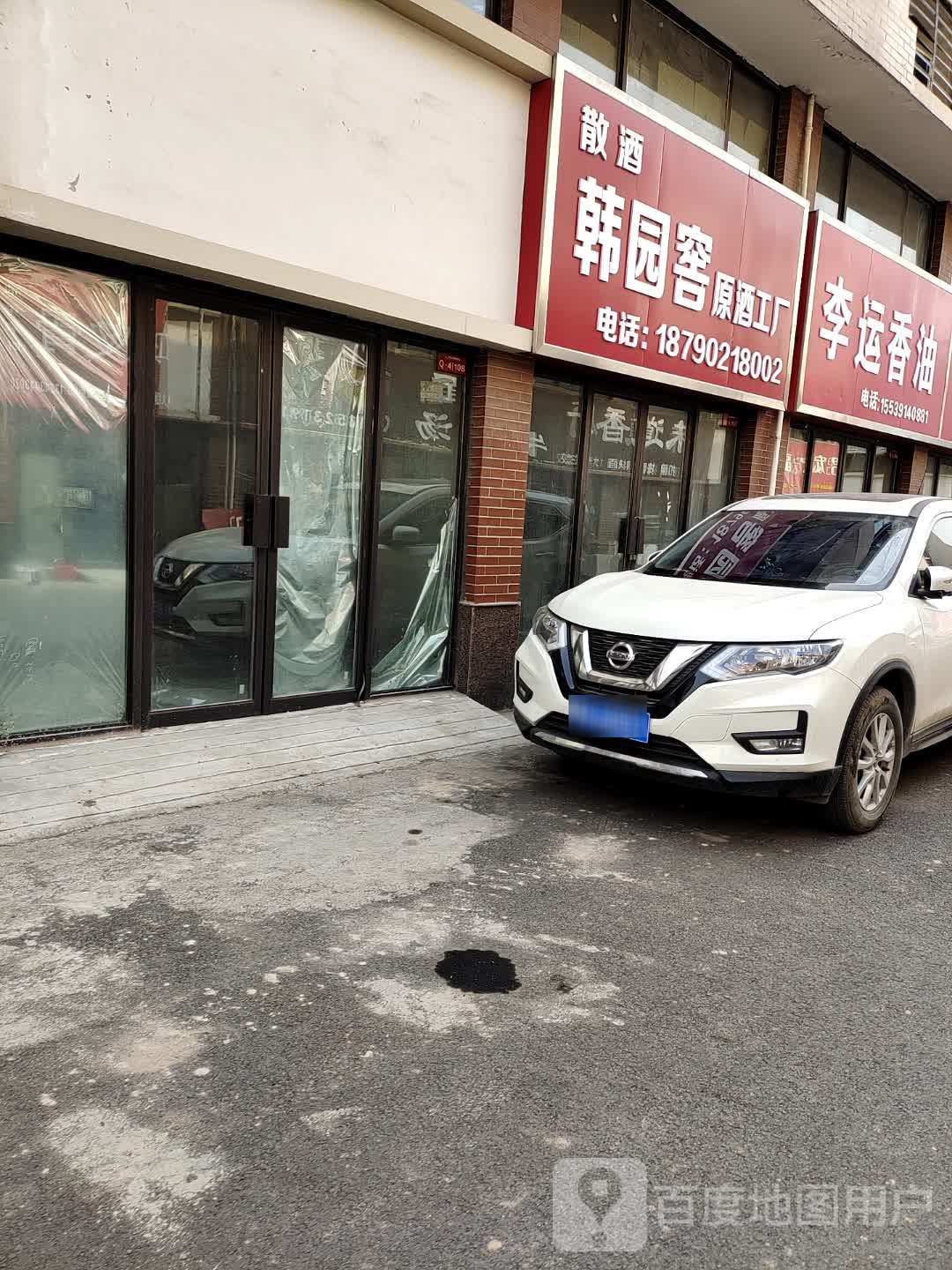 韩园窖原酒工厂