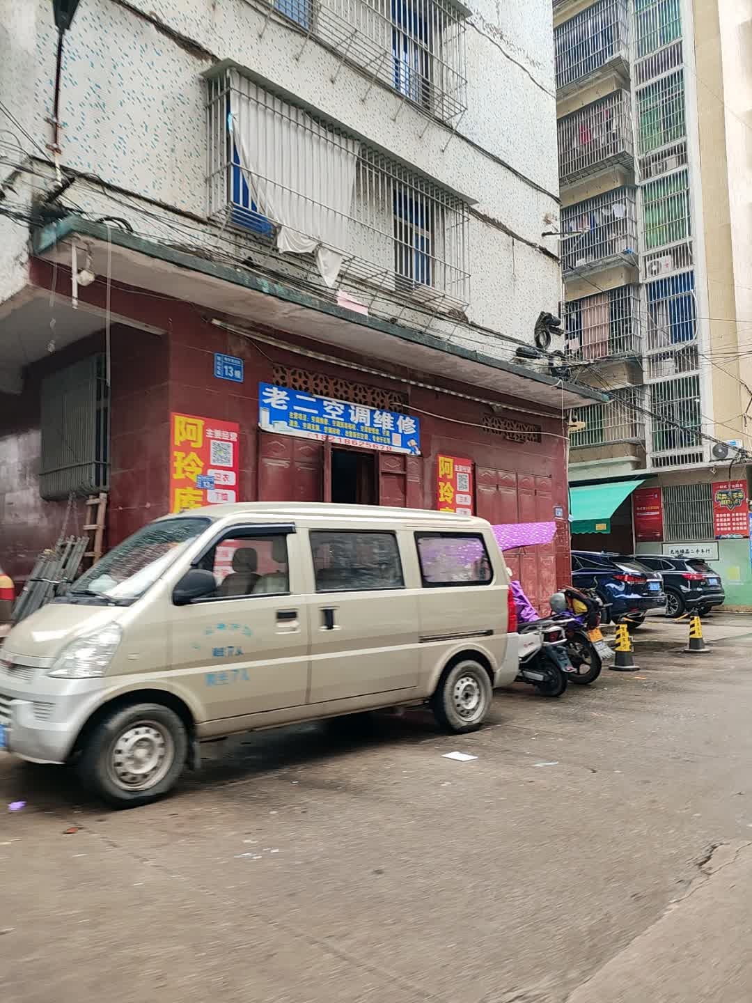 老二空调维修