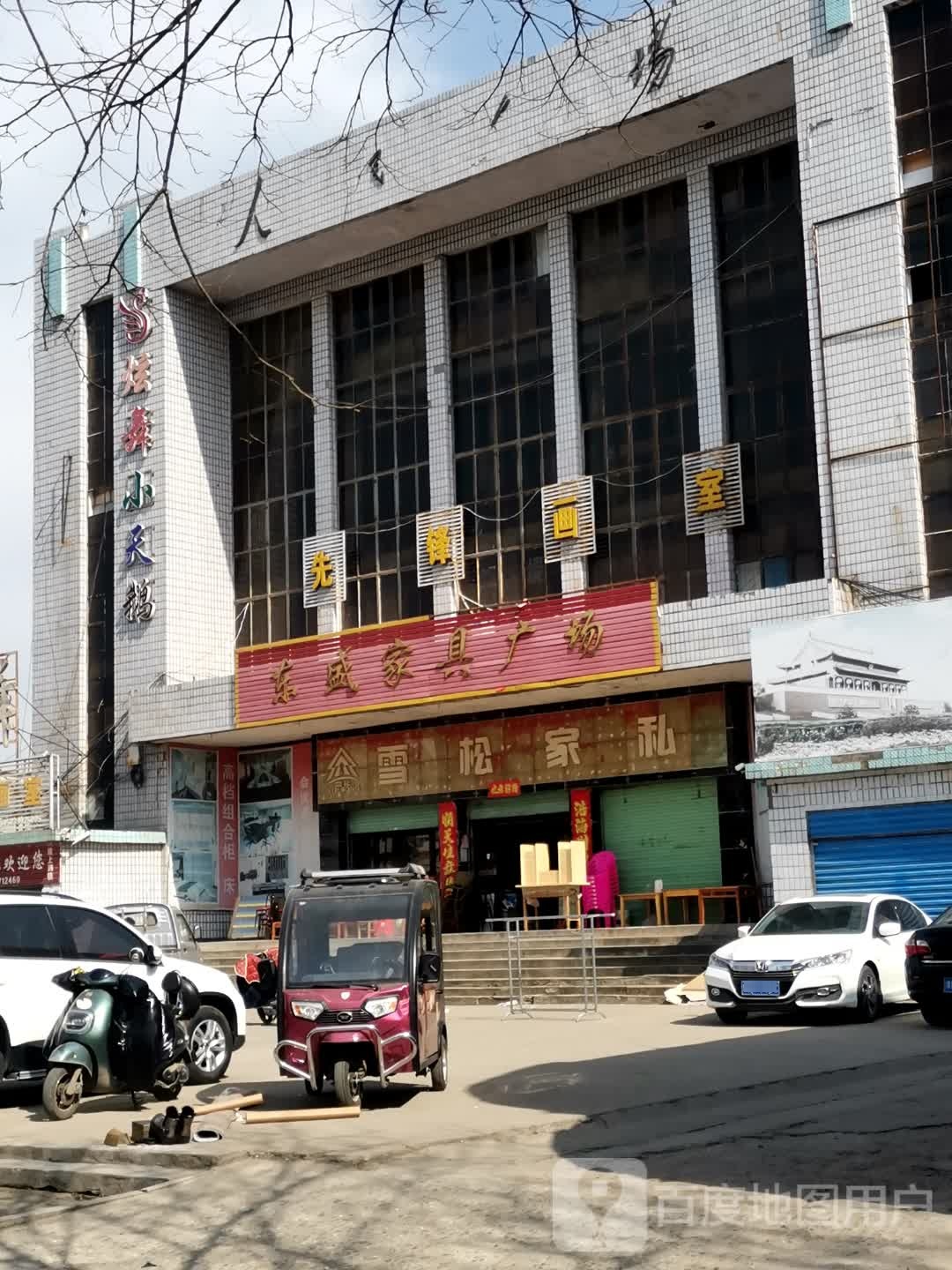 社旗县东盛家具广场(南骡店街店)